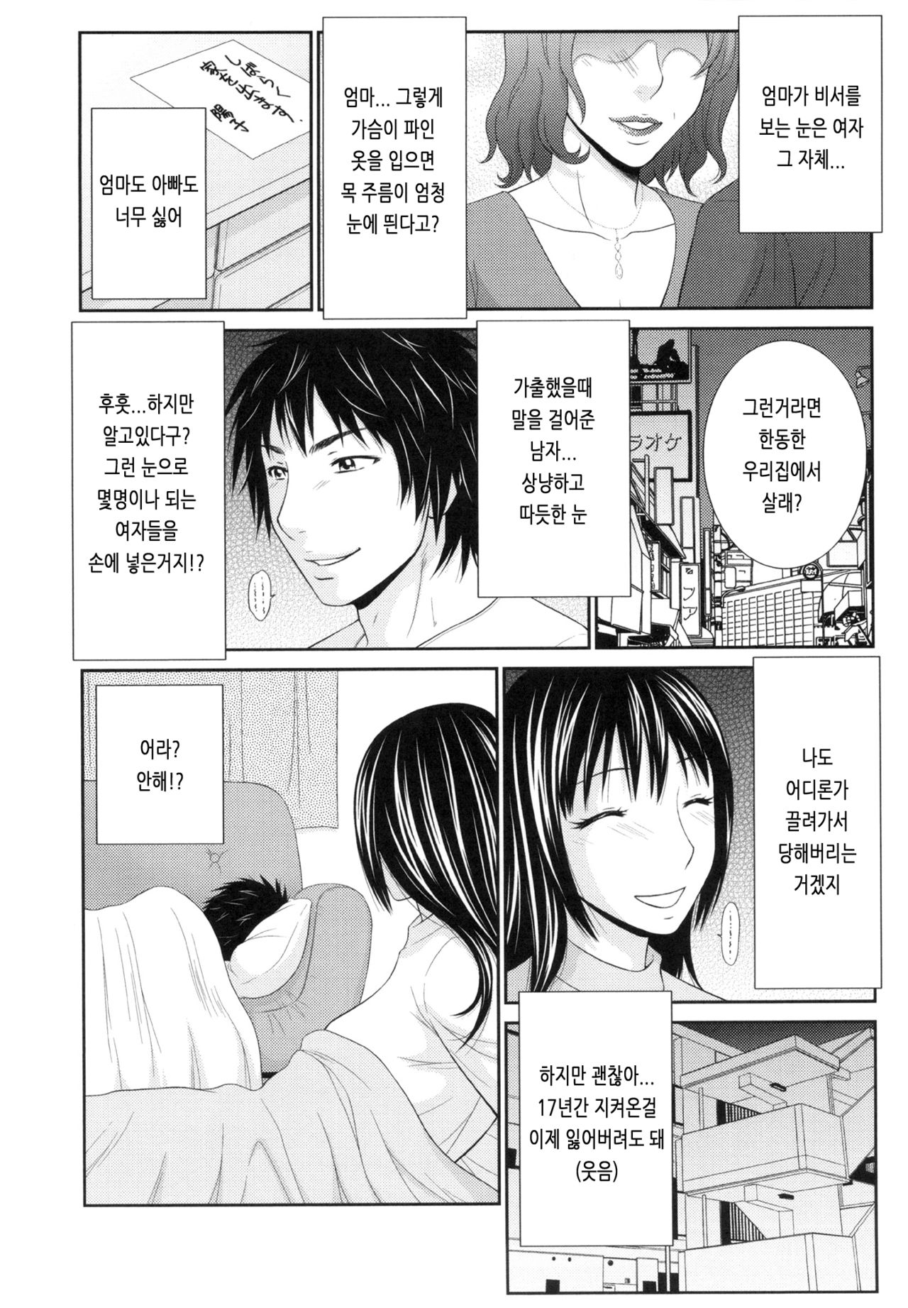 Iede Shoujo Choukyou Kainin page 4 full