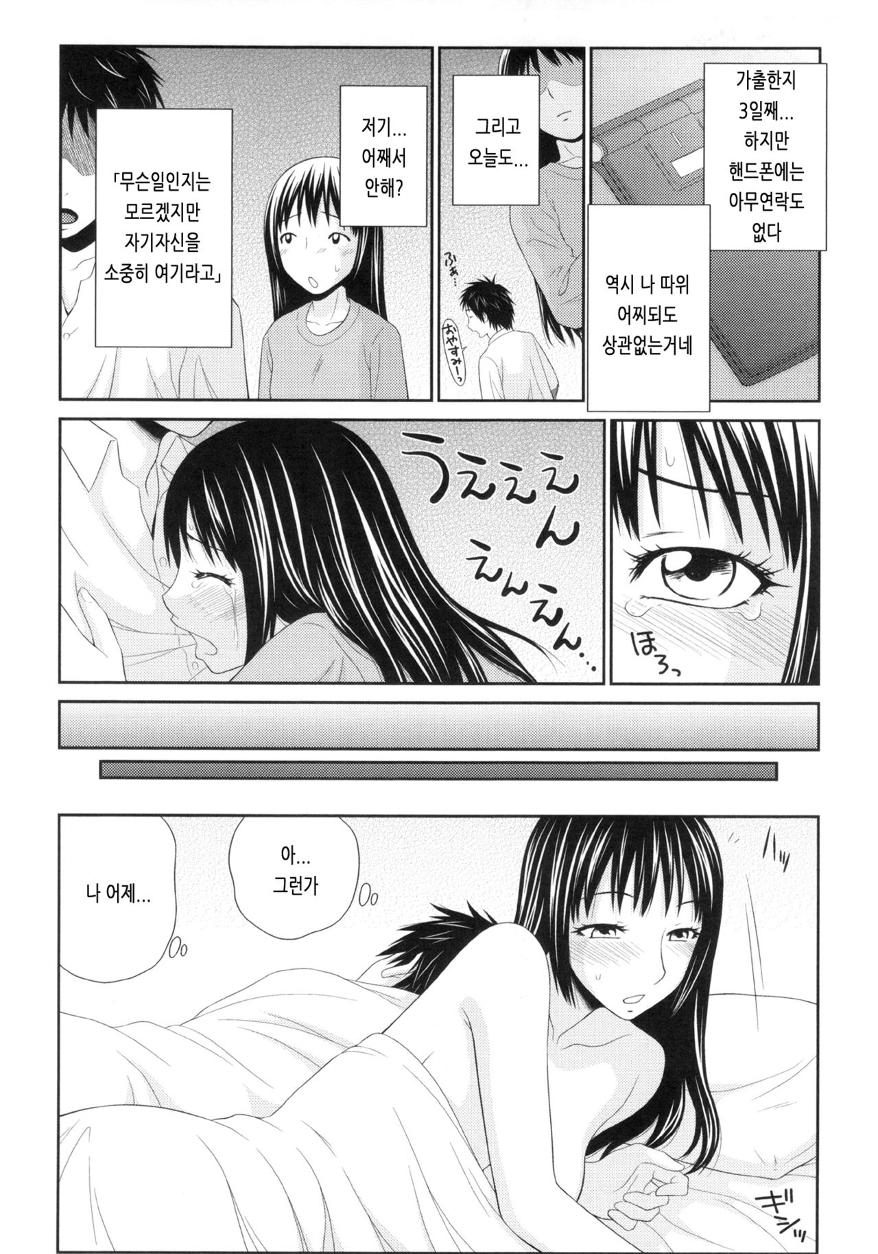 Iede Shoujo Choukyou Kainin page 5 full