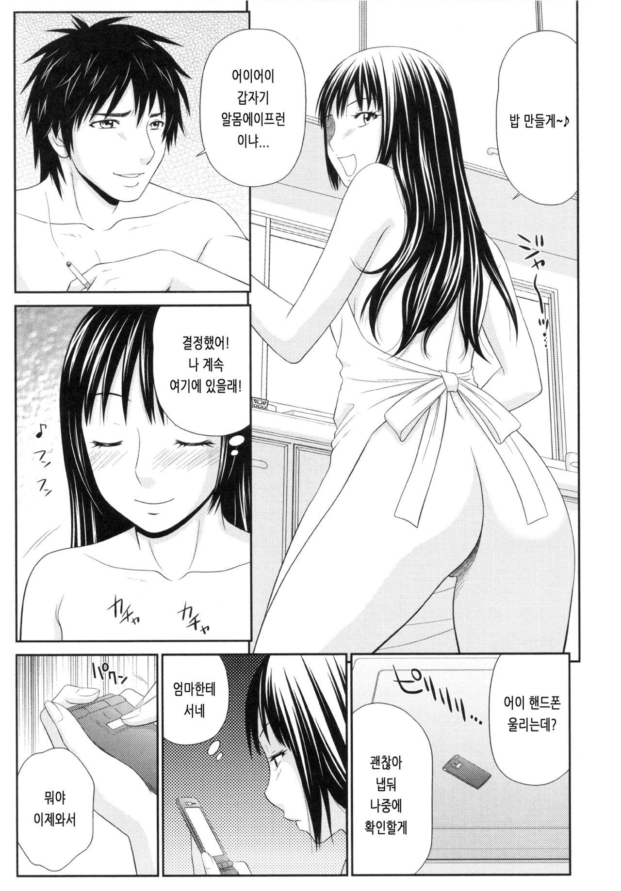 Iede Shoujo Choukyou Kainin page 6 full
