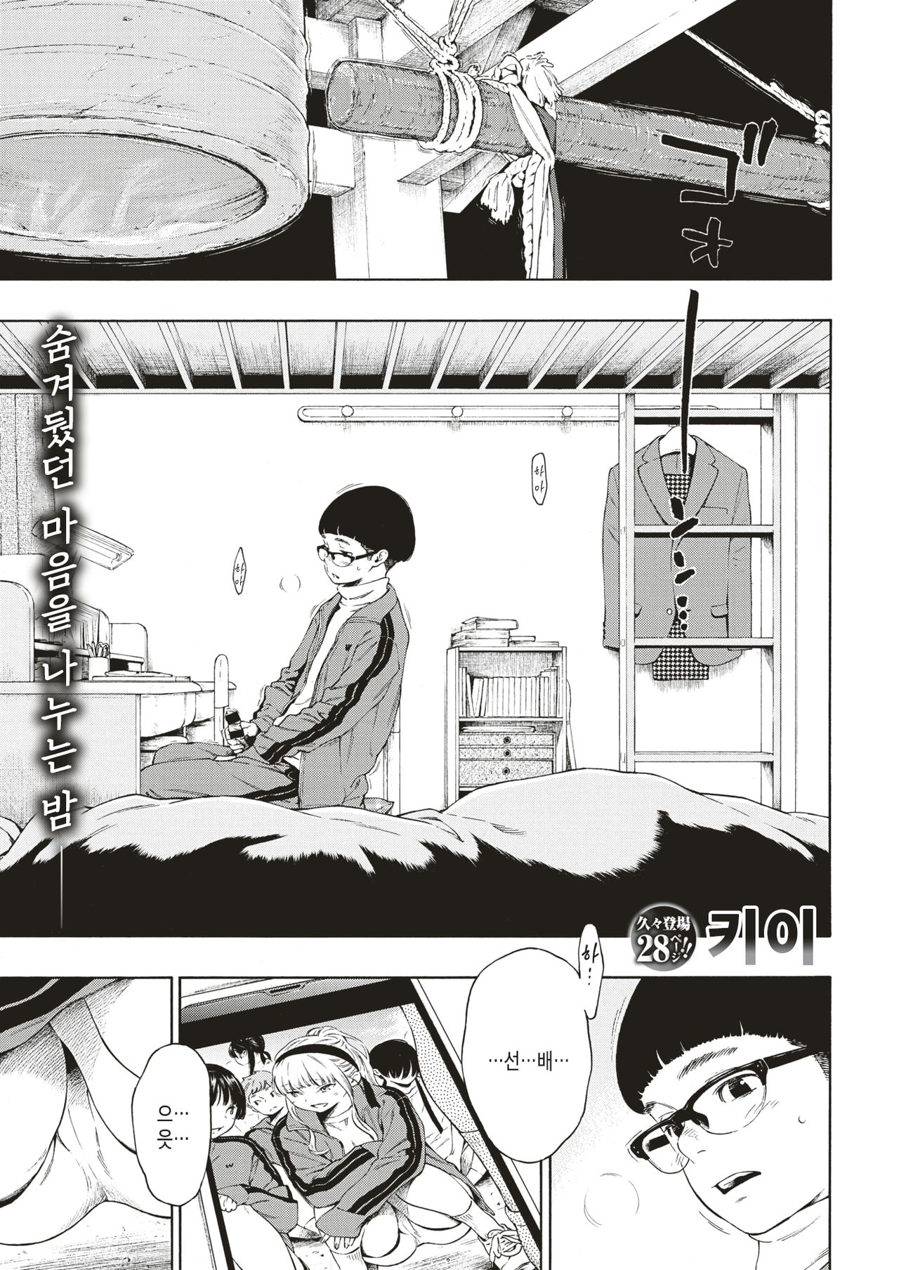 Hime♡Hajime | 히메♡하지메 page 1 full