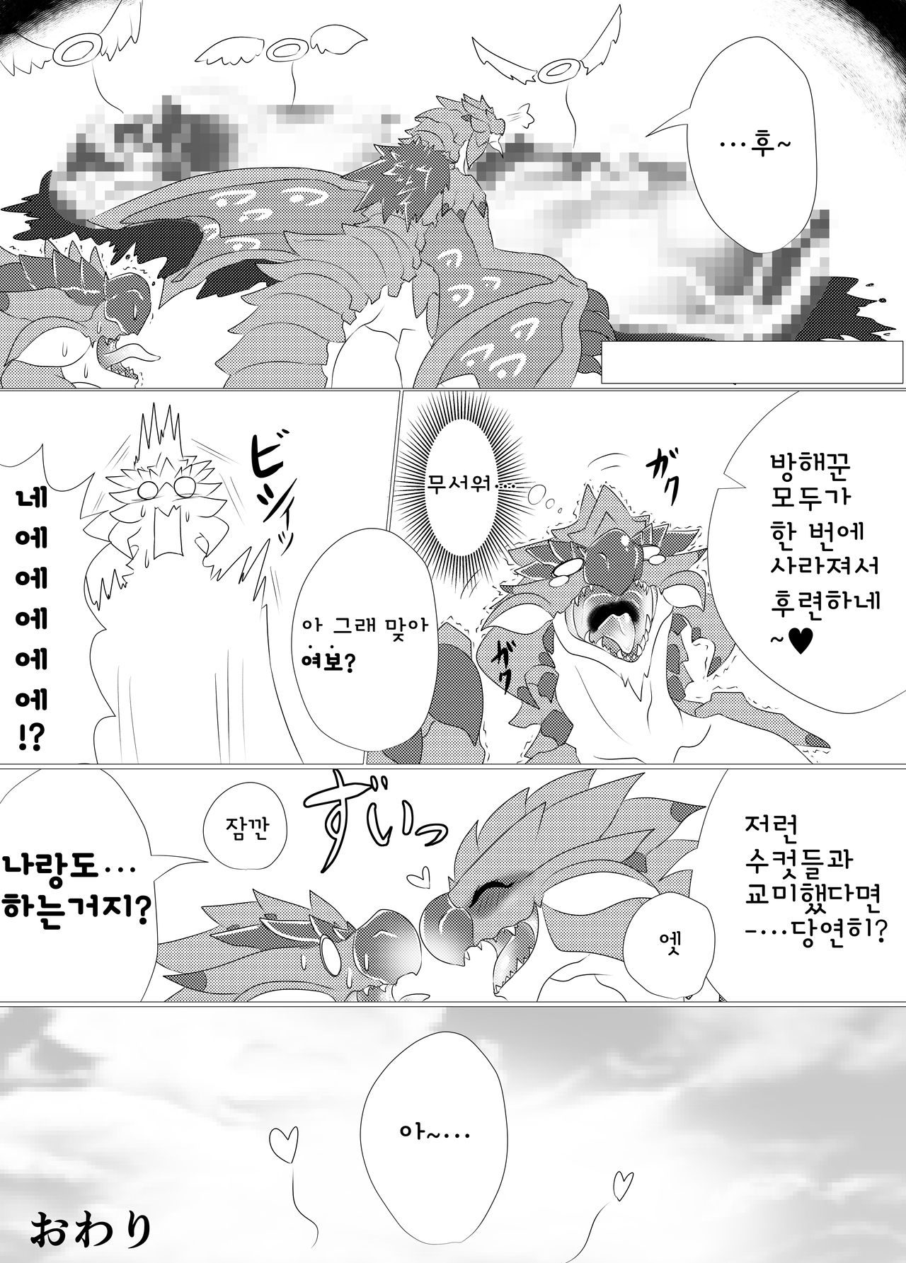 Moriokano Hoshokushano Hoshokushatachi | "숲과 언덕의 포식자"의 포식자들 page 10 full