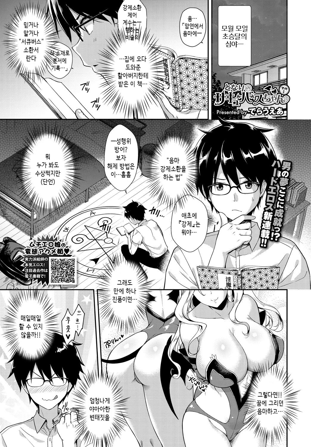 Tonari no Succubus-chan Sono 1 page 1 full