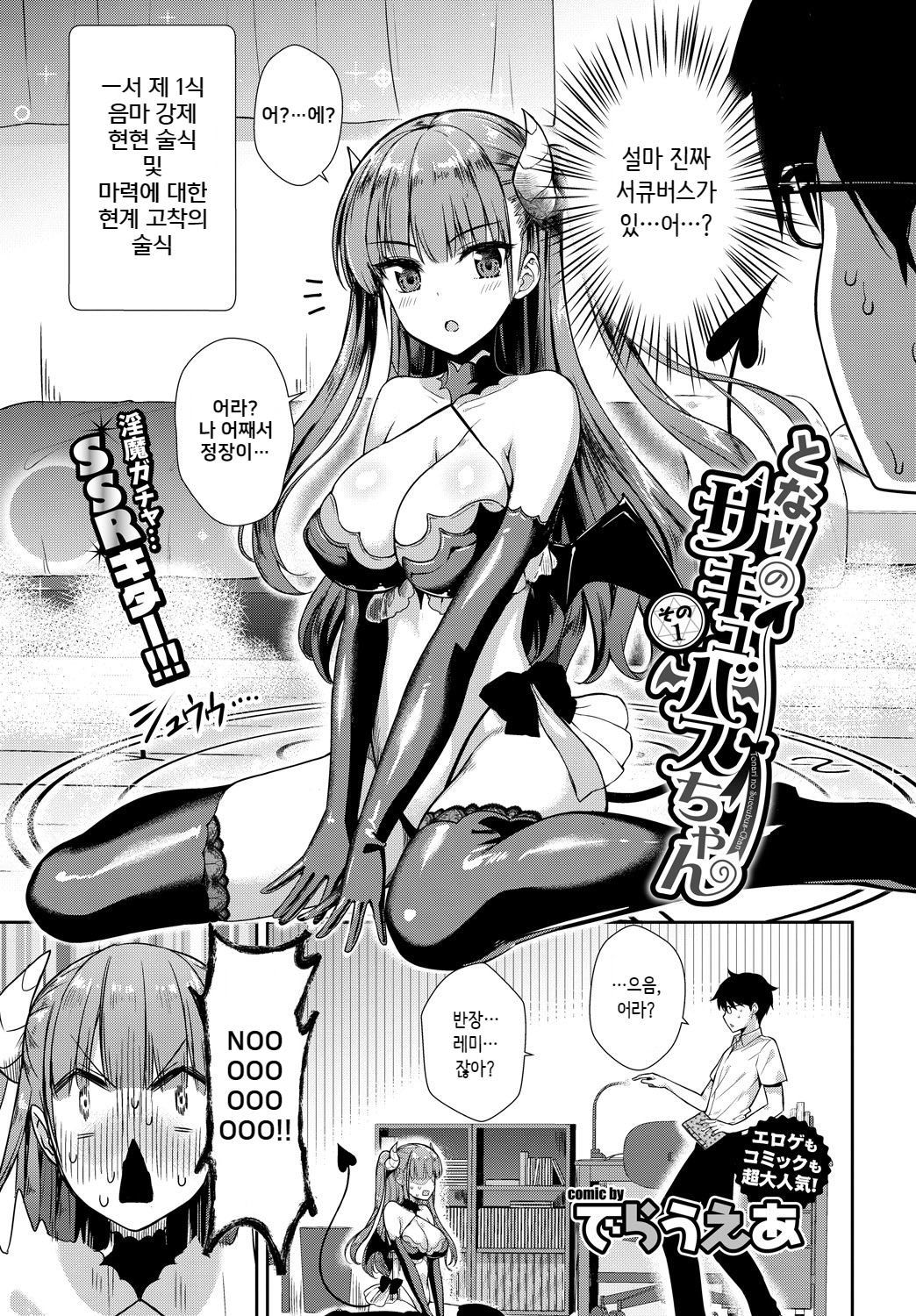 Tonari no Succubus-chan Sono 1 page 3 full