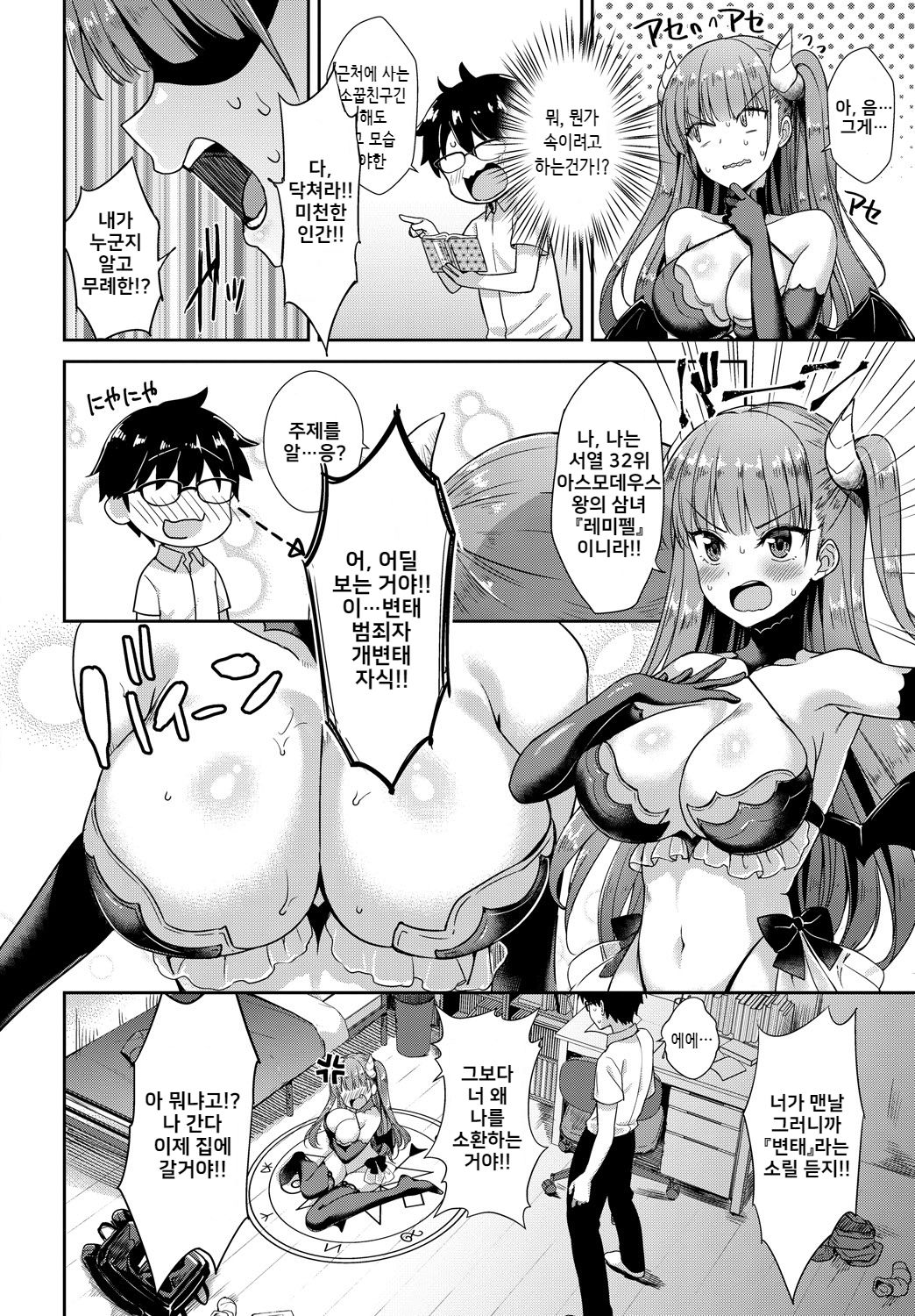Tonari no Succubus-chan Sono 1 page 4 full