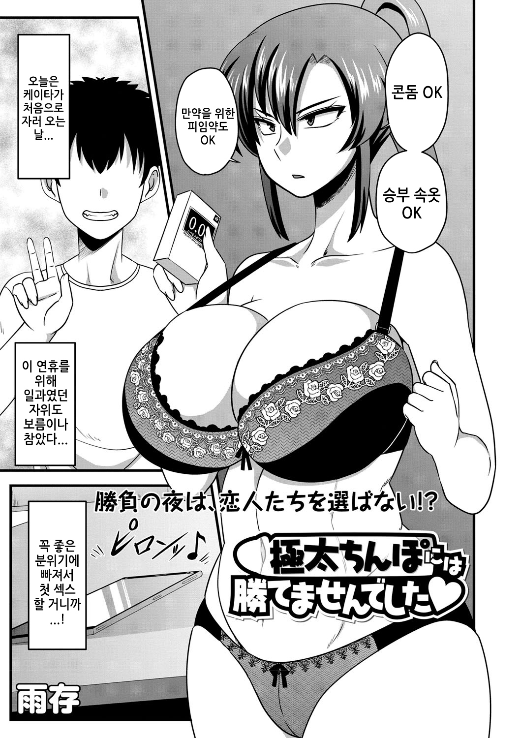 Gokubuto chinpo ni wa katemasendeshita page 1 full