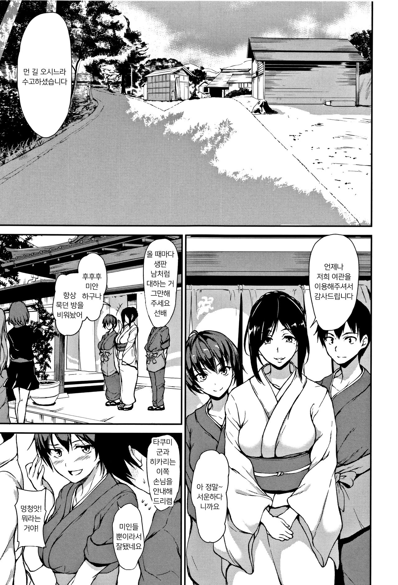 Yukemuri Harem Monogatari | 온천 하렘 이야기 page 10 full