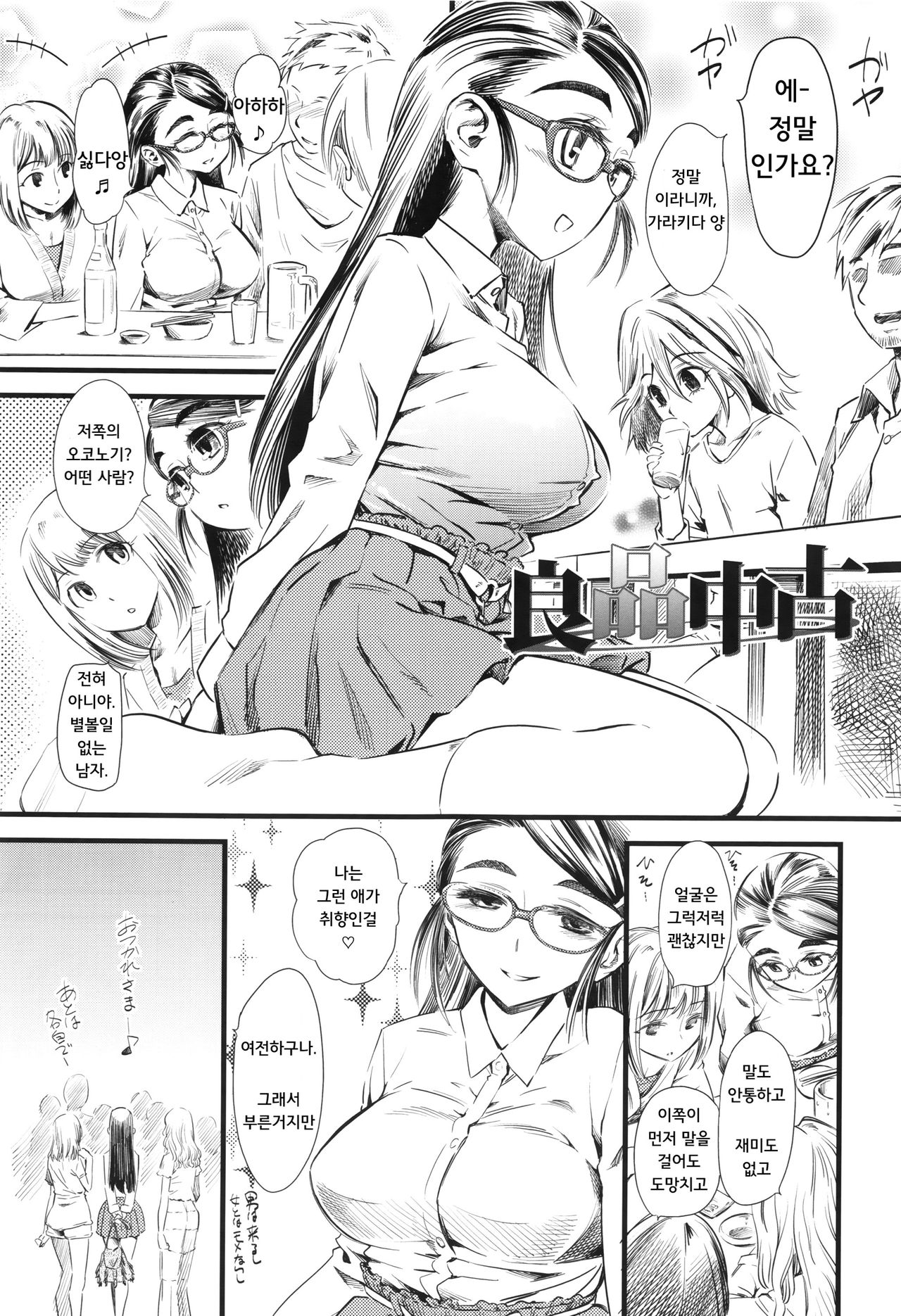 Ryouhin Chuuko page 1 full