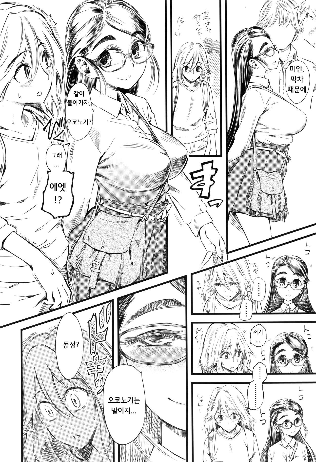 Ryouhin Chuuko page 2 full