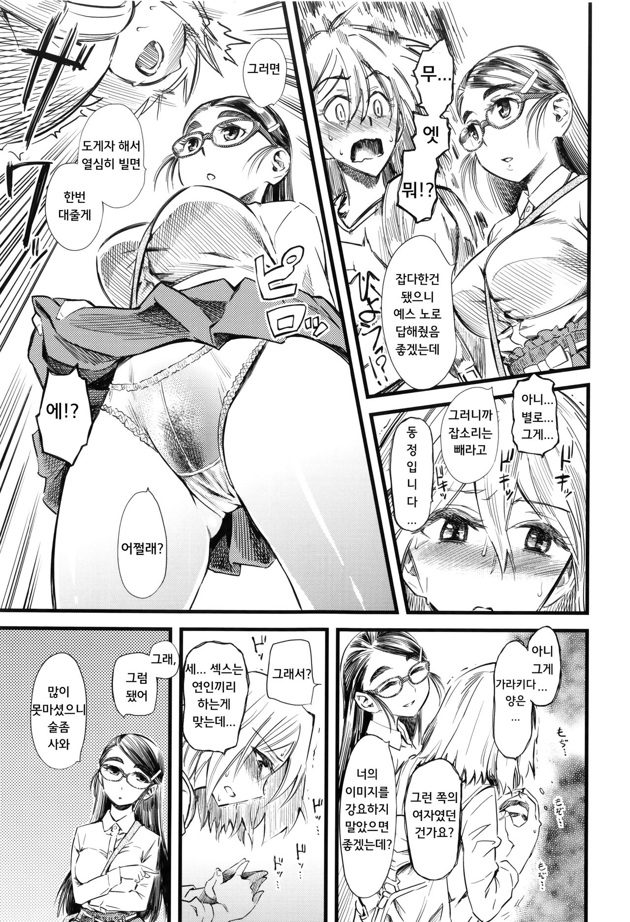 Ryouhin Chuuko page 3 full