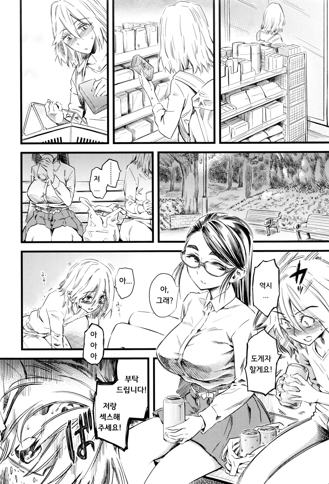 Ryouhin Chuuko page 4 full