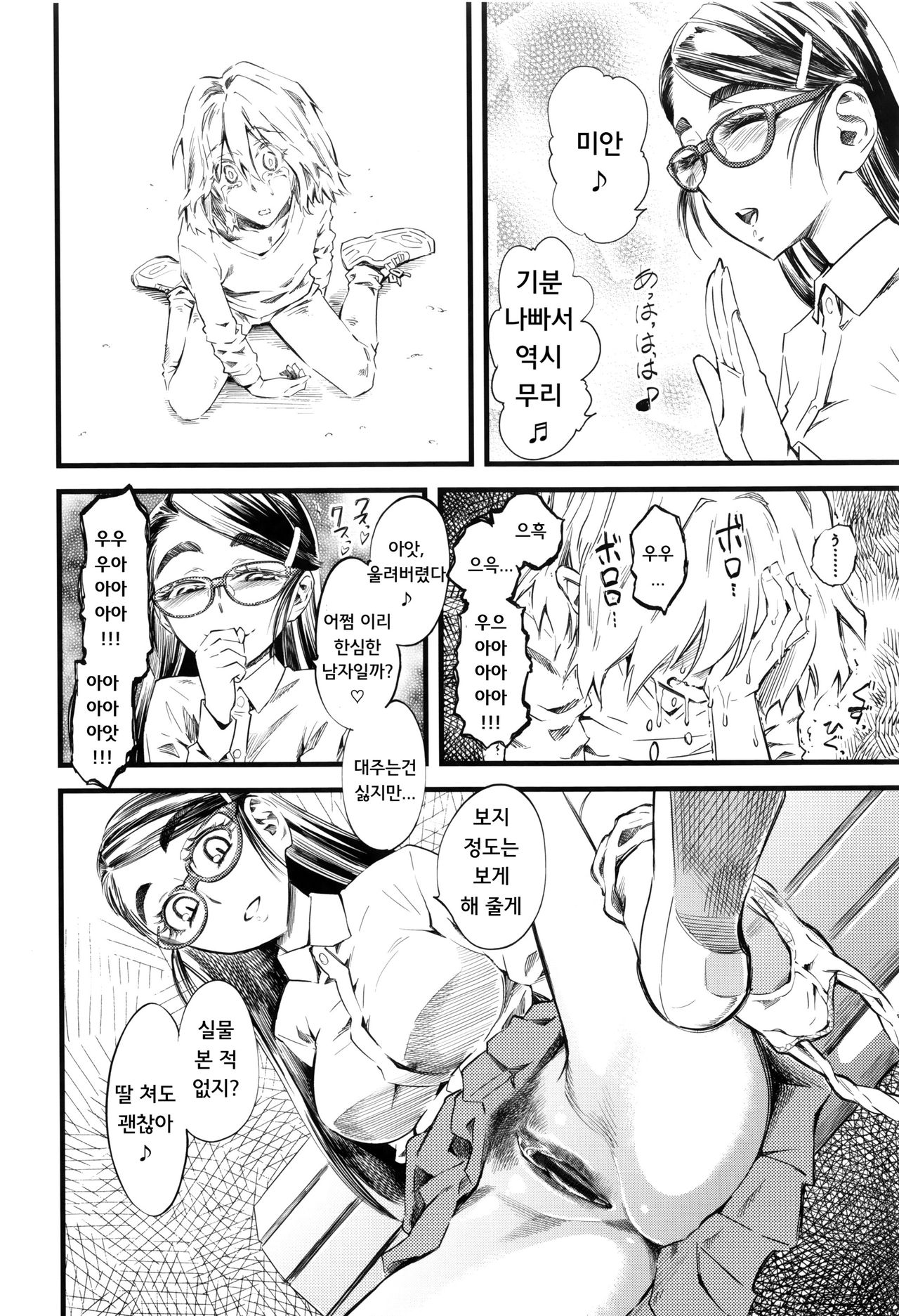 Ryouhin Chuuko page 6 full