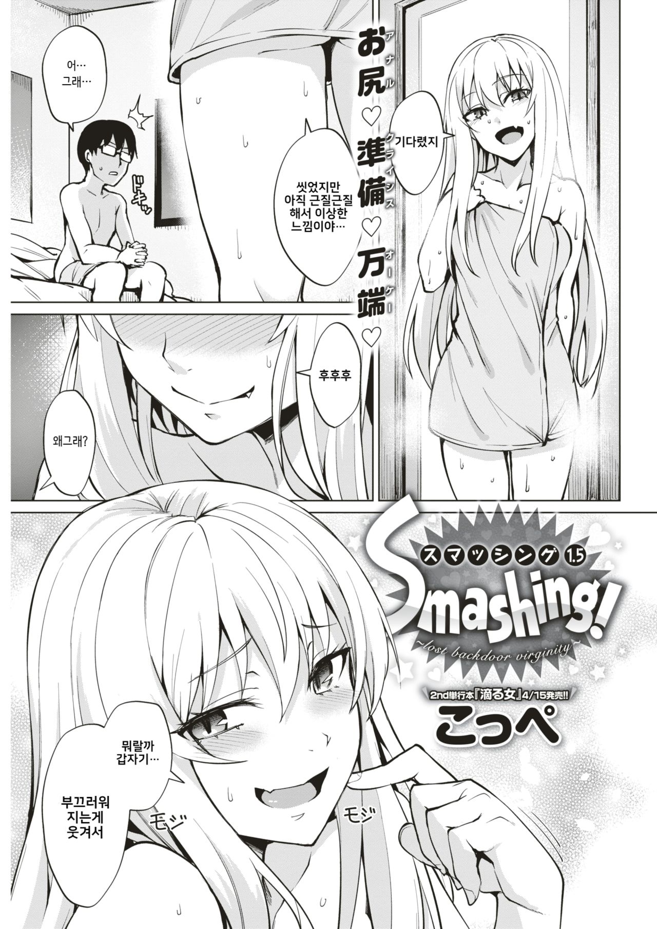 Smashing! ~Lost Backdoor Virginity~ page 1 full