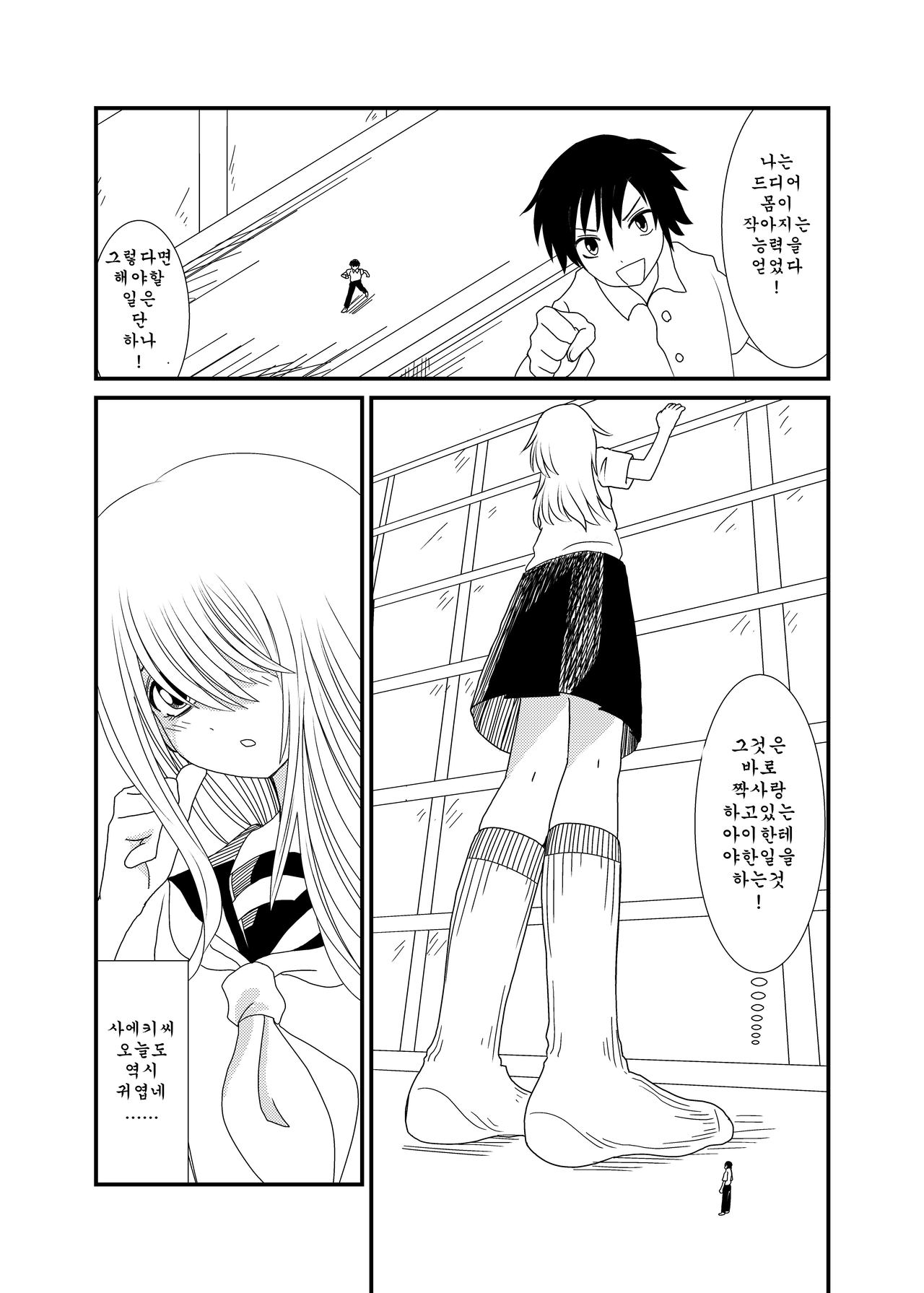 Mekakure-chan ni Fumareta | 눈가린 소녀에게 밟히고 싶어 page 2 full