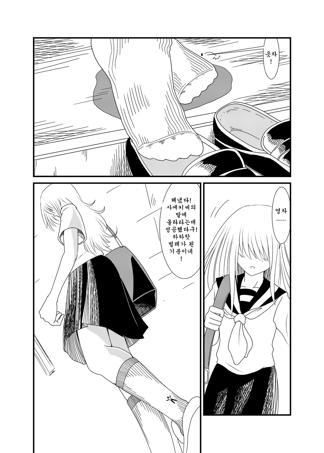 Mekakure-chan ni Fumareta | 눈가린 소녀에게 밟히고 싶어 page 5 full