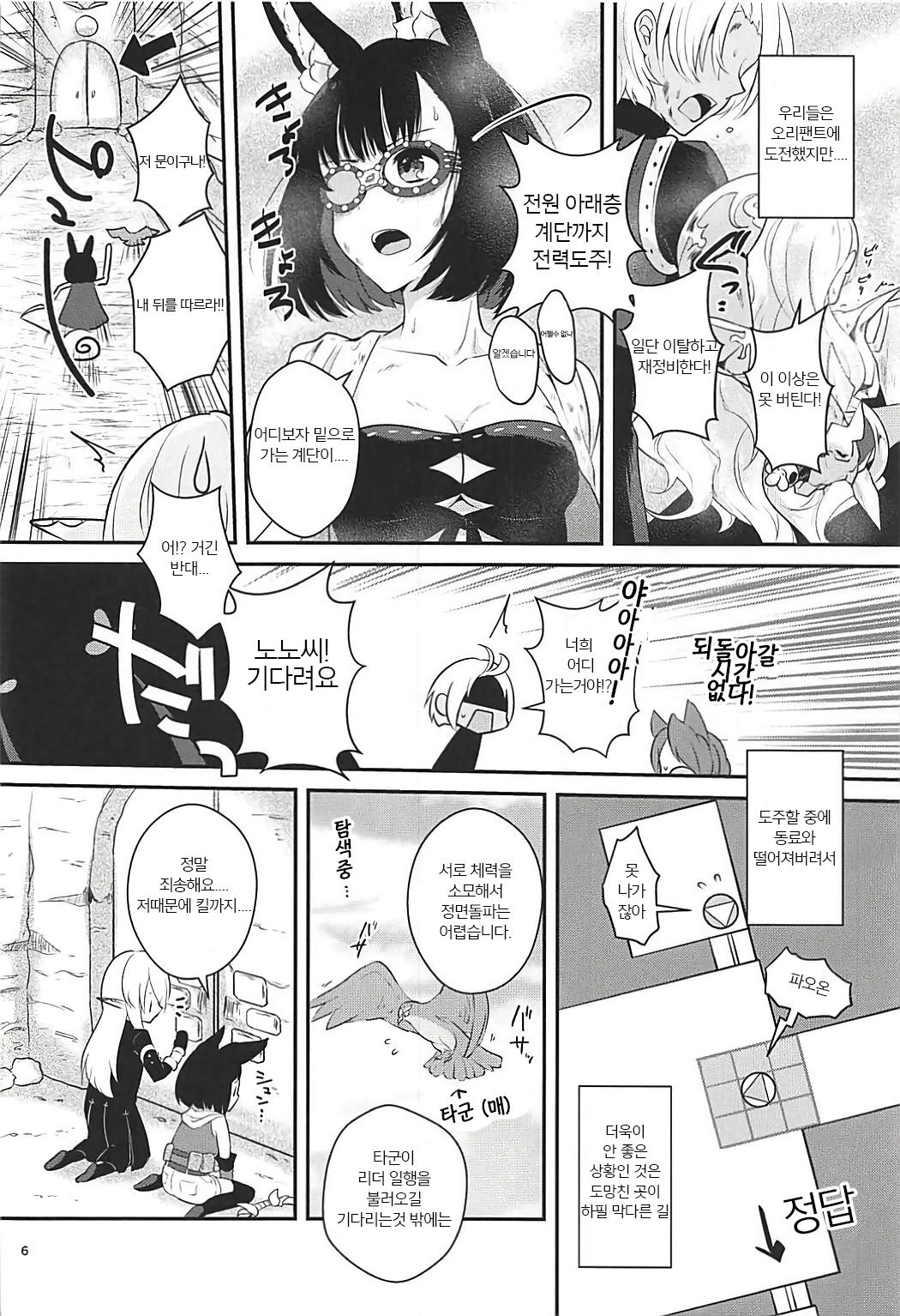 Confusion! | 컨퓨~젼! page 5 full