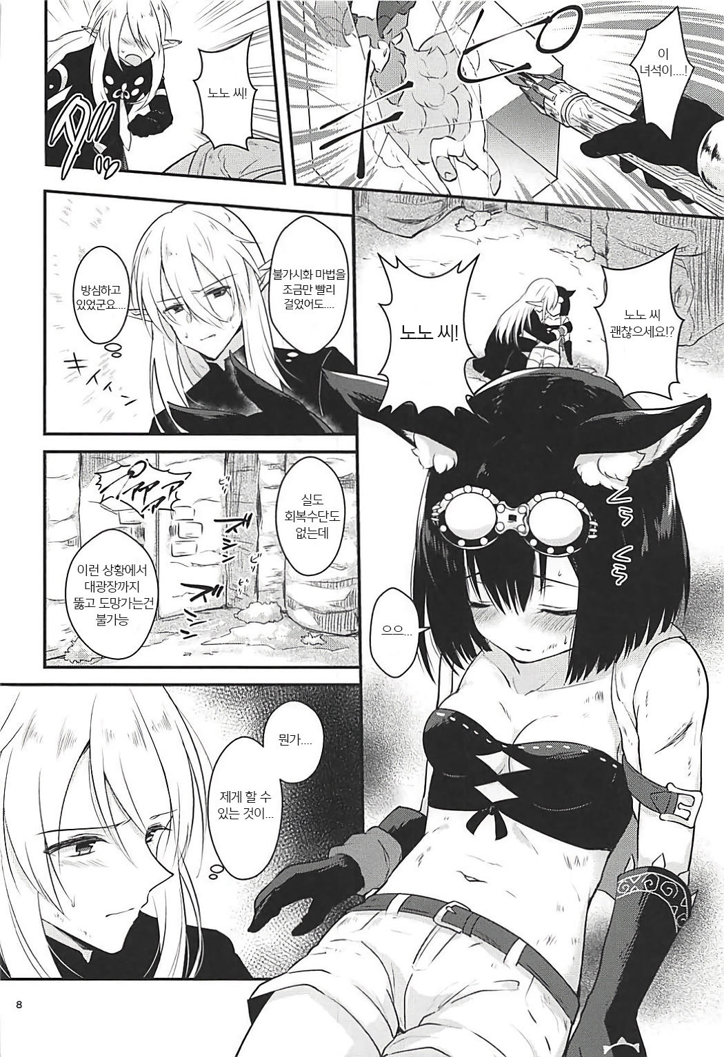 Confusion! | 컨퓨~젼! page 7 full