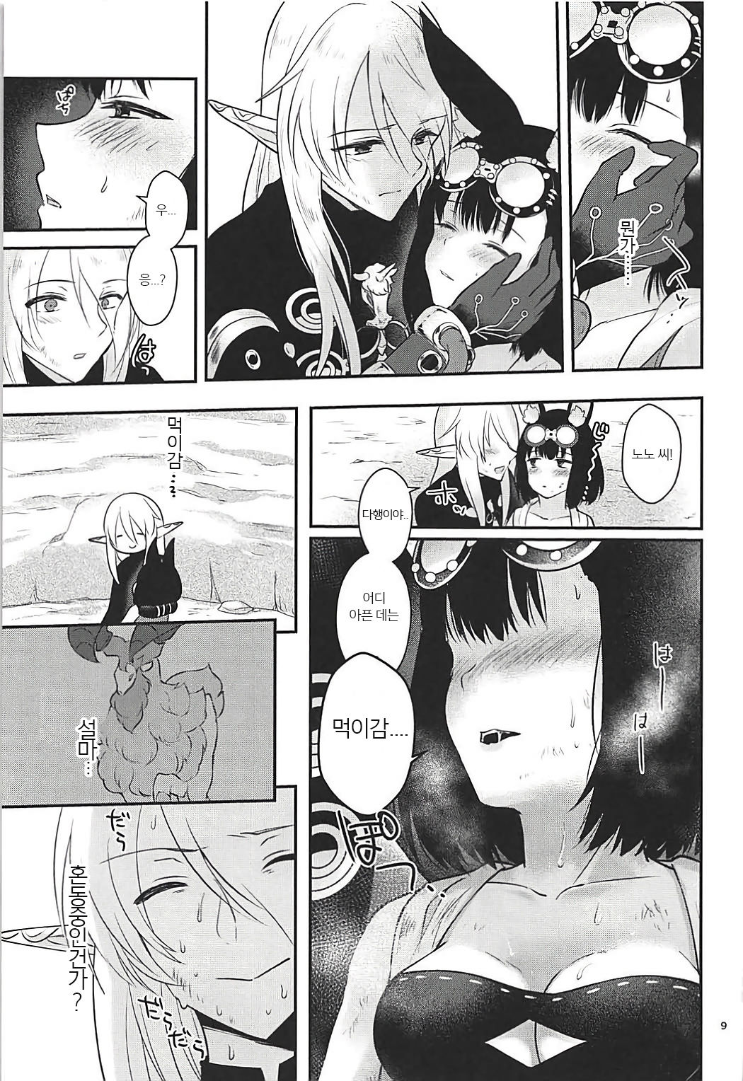 Confusion! | 컨퓨~젼! page 8 full