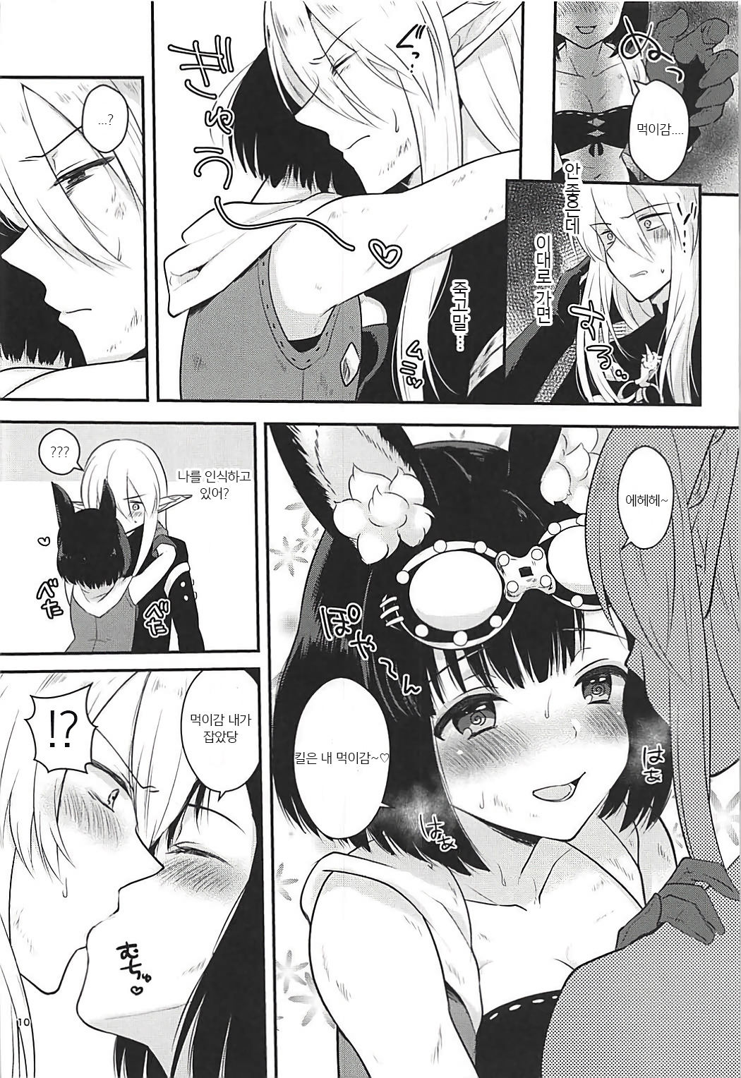 Confusion! | 컨퓨~젼! page 9 full