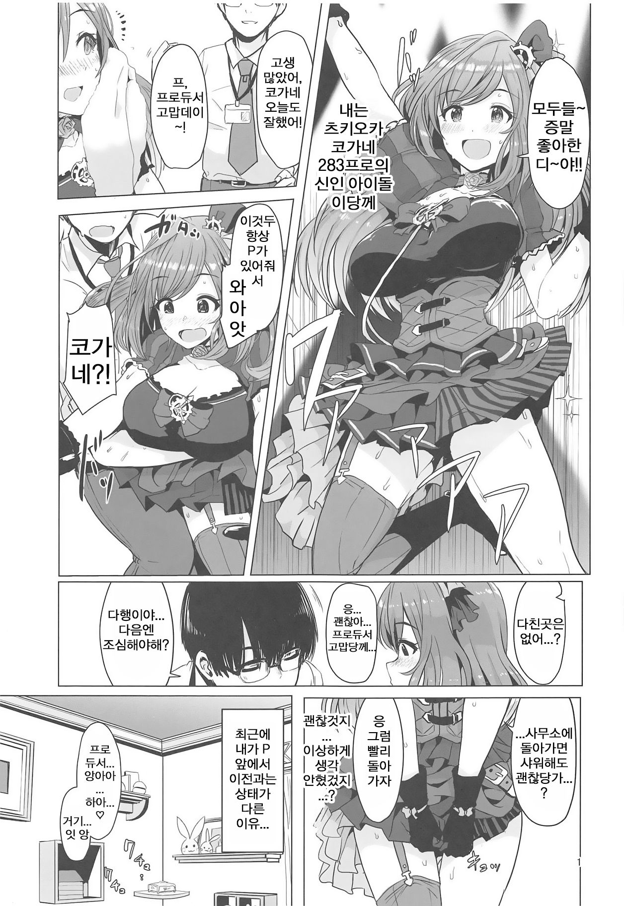 Omoide Level Genkai Toppa Shita Tsukioka Kogane wa Yonayona P to no Ecchi o Mousou Shite Onanie Shite Shimau | 오모이데 레벨이 한계돌파한 츠키오카 코가네가 매일매일밤 P랑 야한걸 하는것을 망상하며 자위해 버립니다 page 2 full