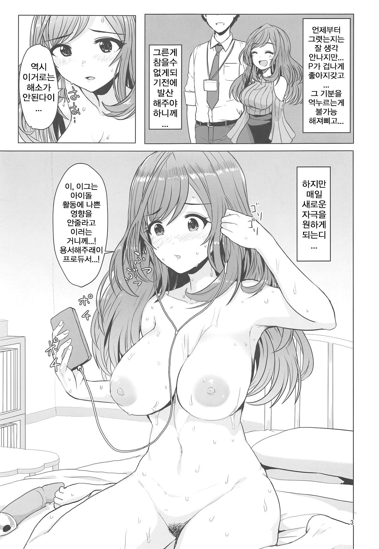 Omoide Level Genkai Toppa Shita Tsukioka Kogane wa Yonayona P to no Ecchi o Mousou Shite Onanie Shite Shimau | 오모이데 레벨이 한계돌파한 츠키오카 코가네가 매일매일밤 P랑 야한걸 하는것을 망상하며 자위해 버립니다 page 4 full