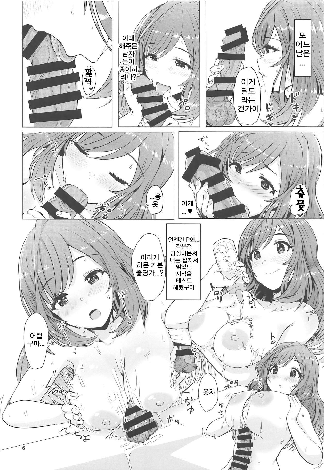 Omoide Level Genkai Toppa Shita Tsukioka Kogane wa Yonayona P to no Ecchi o Mousou Shite Onanie Shite Shimau | 오모이데 레벨이 한계돌파한 츠키오카 코가네가 매일매일밤 P랑 야한걸 하는것을 망상하며 자위해 버립니다 page 7 full