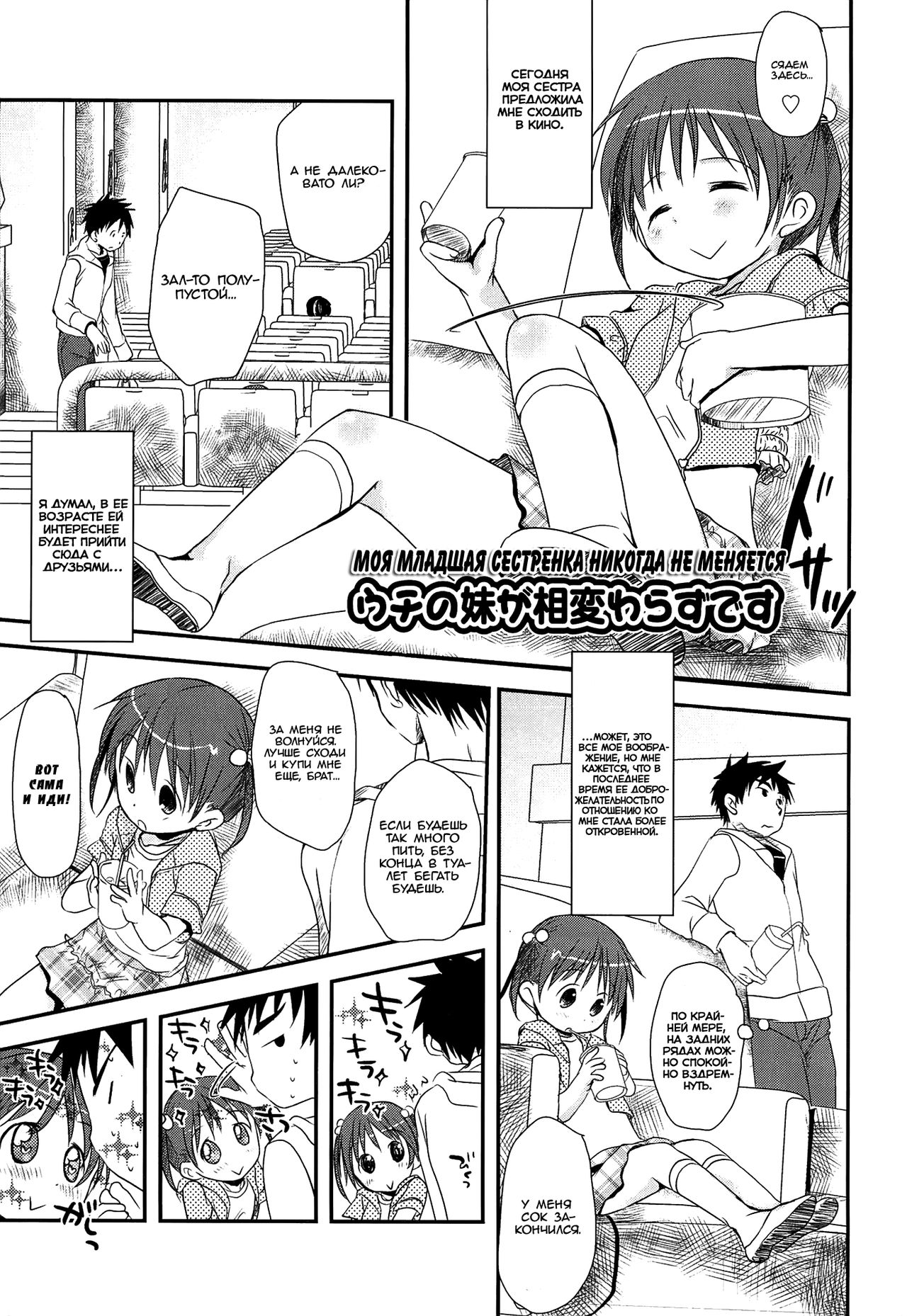 Uchi no Imouto ga Aikawarazu desu | Моя младшая сестренка никогда не меняется page 1 full