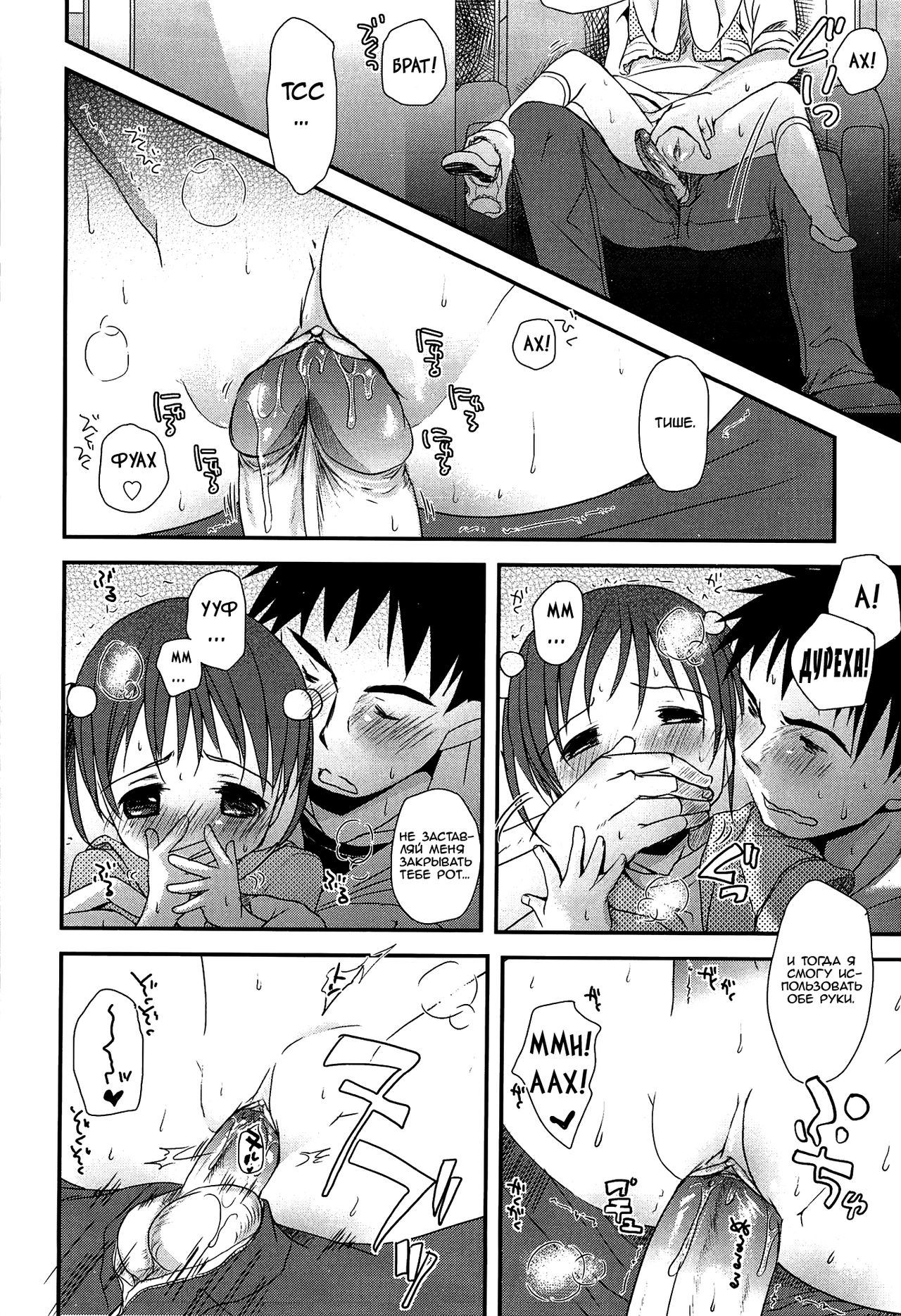 Uchi no Imouto ga Aikawarazu desu | Моя младшая сестренка никогда не меняется page 10 full