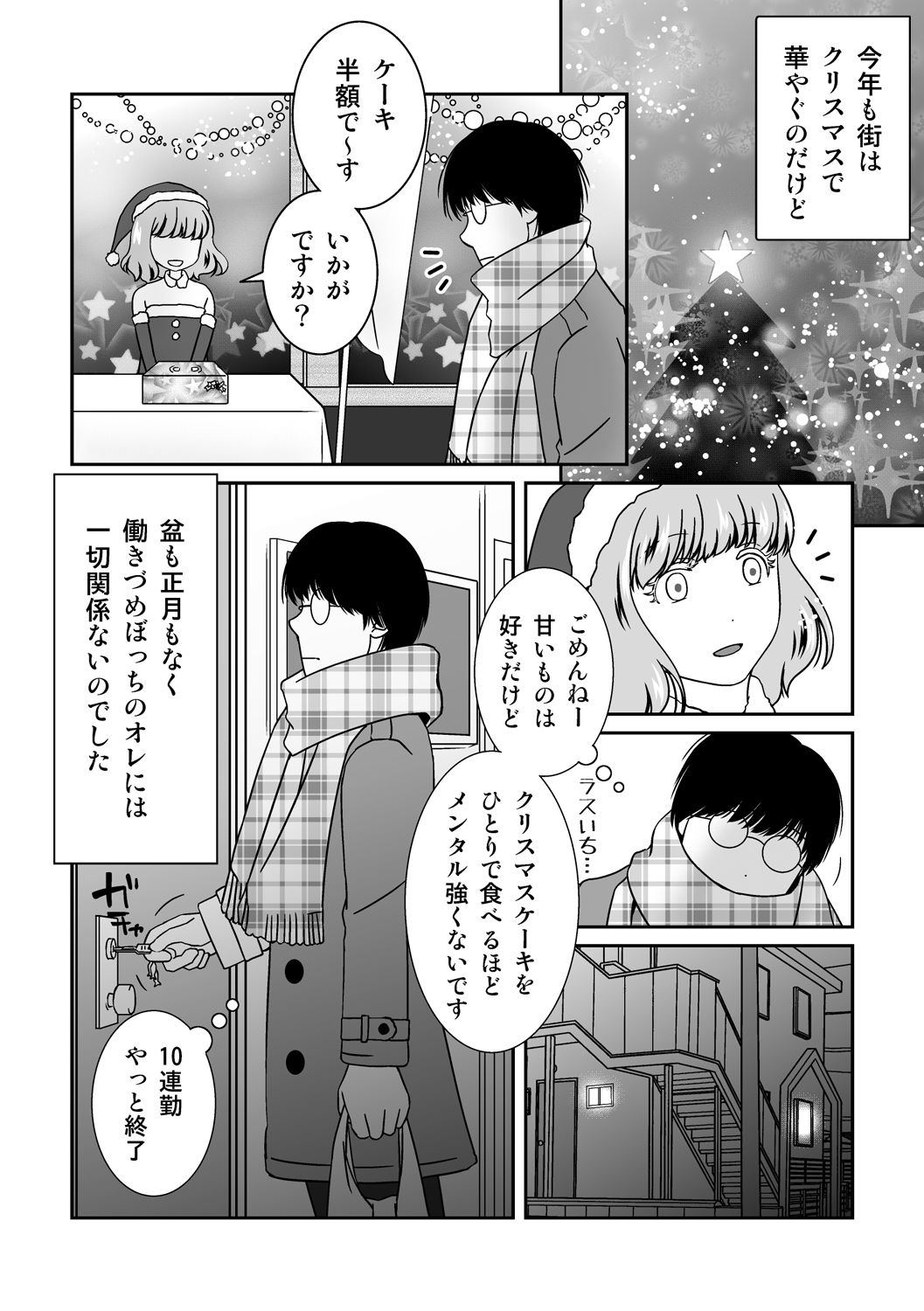 Go Kitai do ~ Ri desu yo! page 2 full