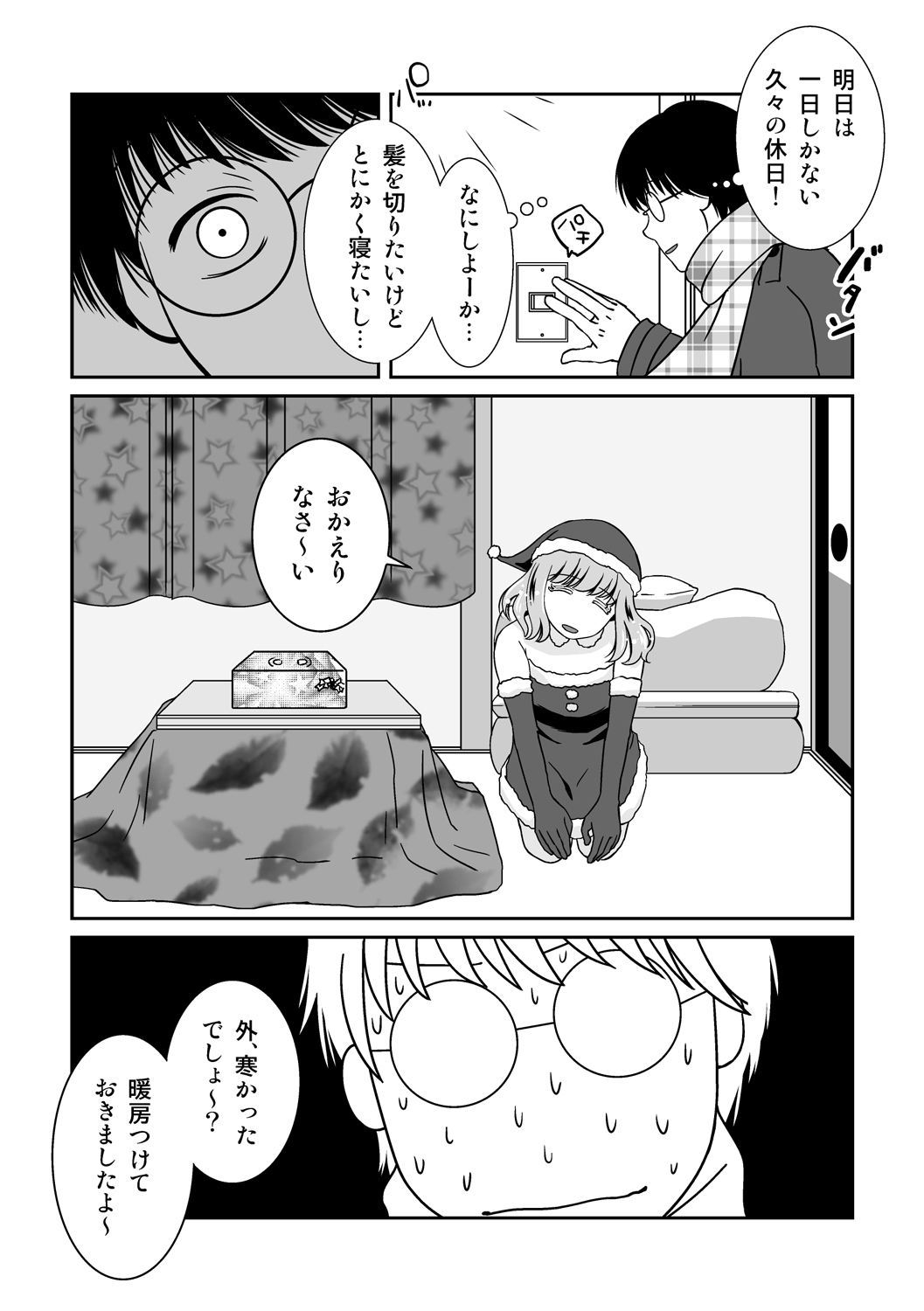 Go Kitai do ~ Ri desu yo! page 3 full