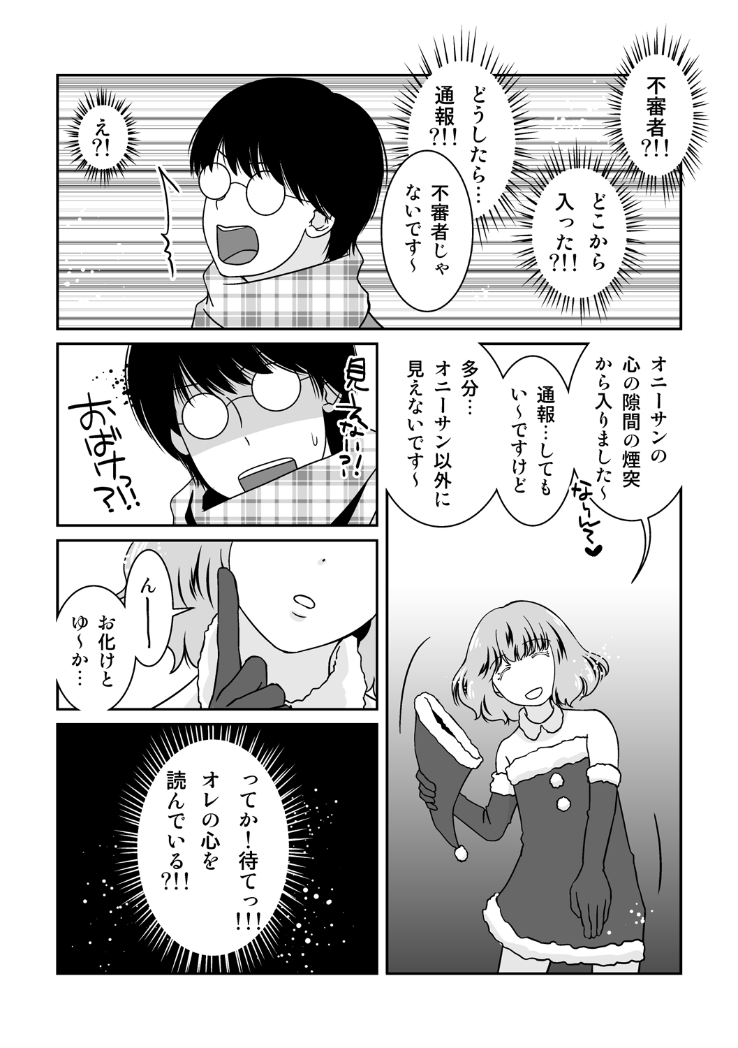 Go Kitai do ~ Ri desu yo! page 4 full