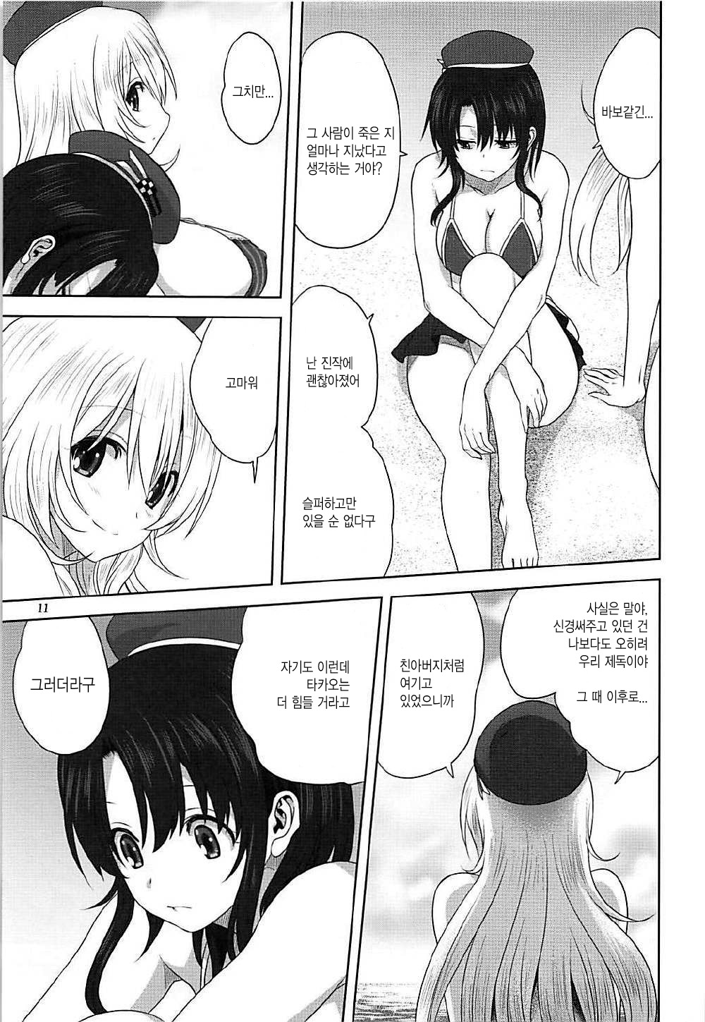 Kanmusu to Issho -Atago & Takao Hen- page 10 full