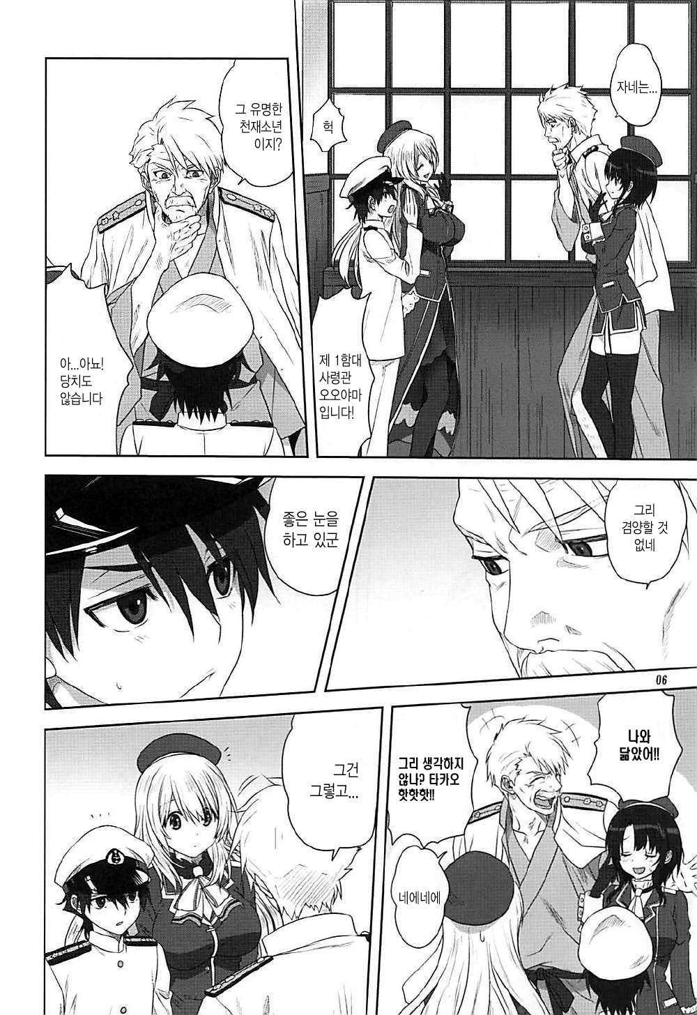 Kanmusu to Issho -Atago & Takao Hen- page 5 full