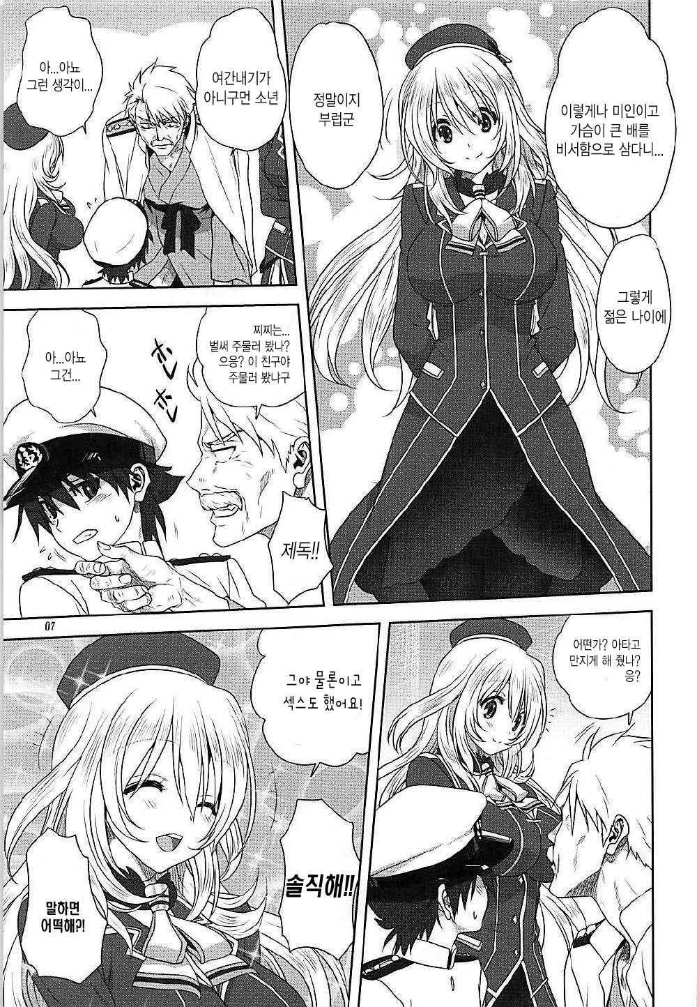 Kanmusu to Issho -Atago & Takao Hen- page 6 full