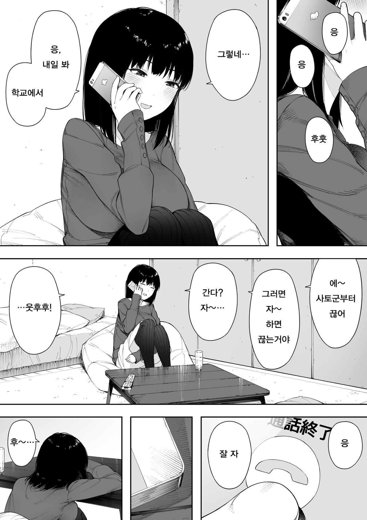 Himitsu no Kinshin Sex Daisuki Kyoudai | 비밀 근친 섹스 좋아하는 남매 page 2 full