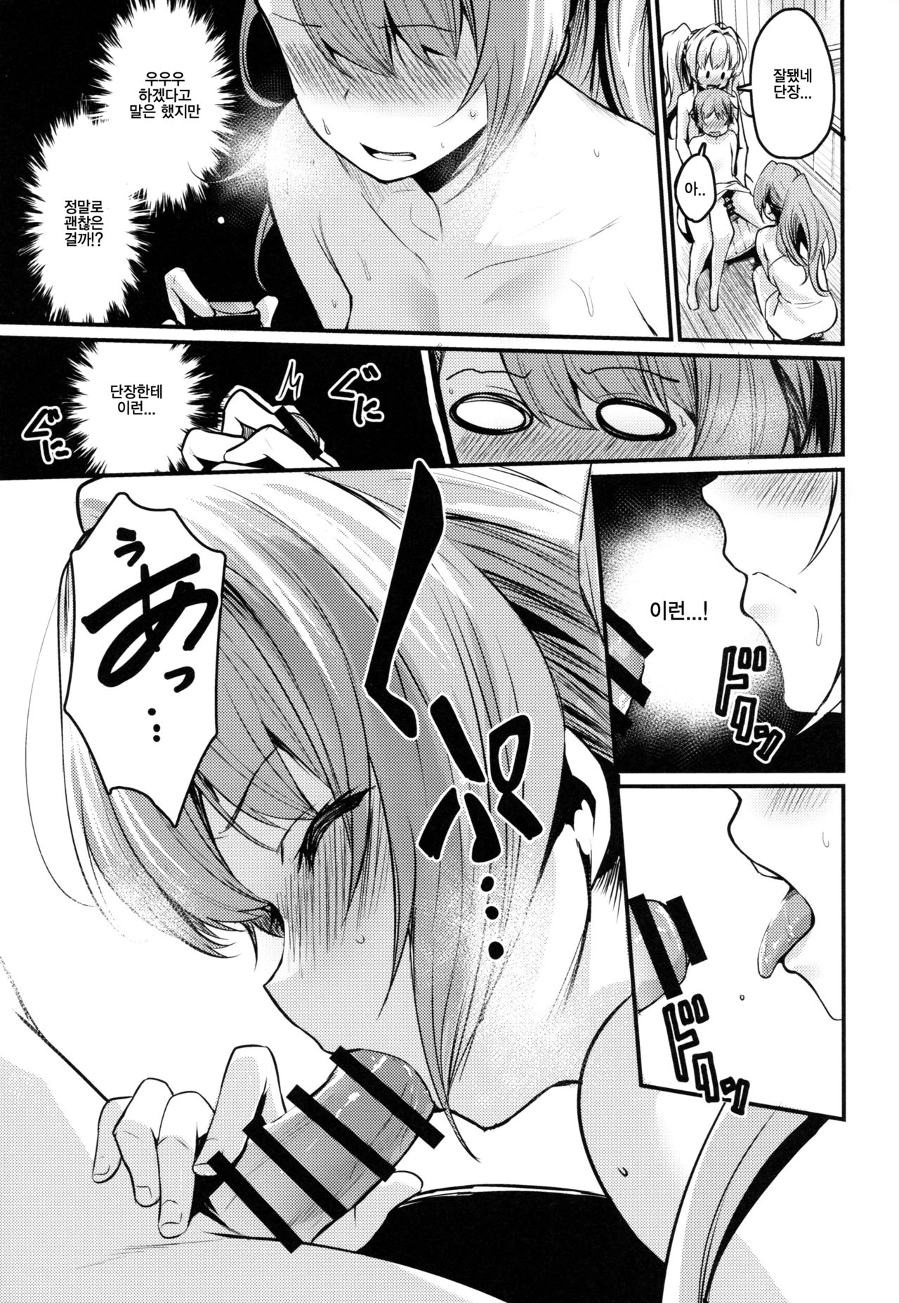 Be to Ze | 베아와 제타 page 10 full