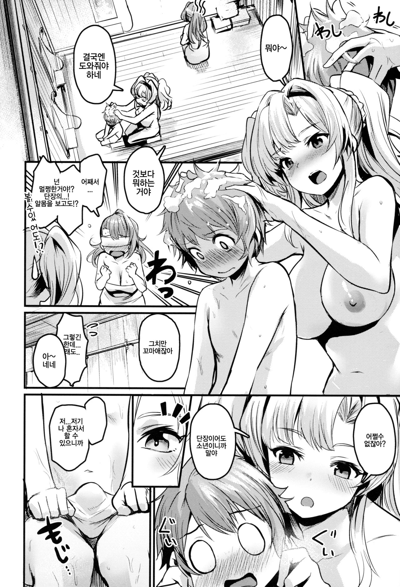 Be to Ze | 베아와 제타 page 5 full