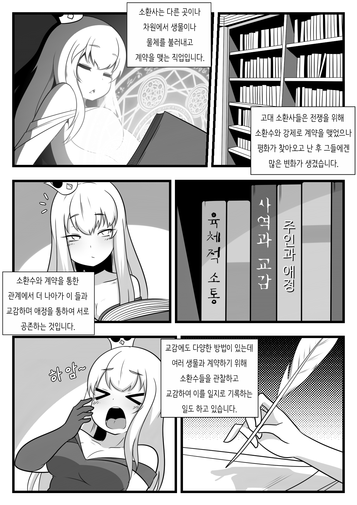 소환사의 교감일지 page 2 full