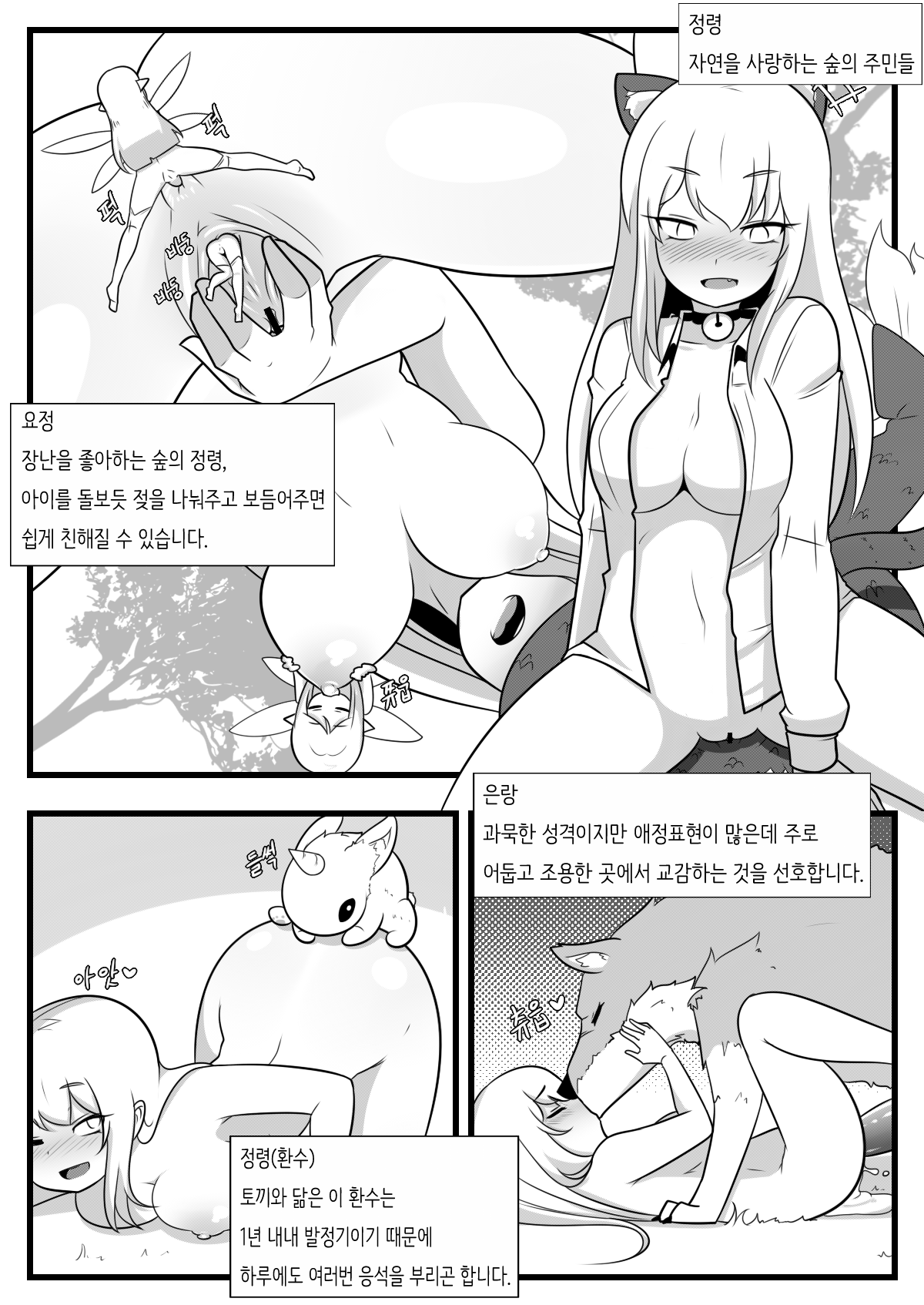 소환사의 교감일지 page 4 full