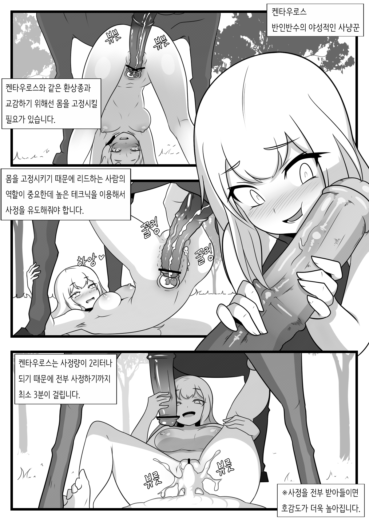 소환사의 교감일지 page 5 full