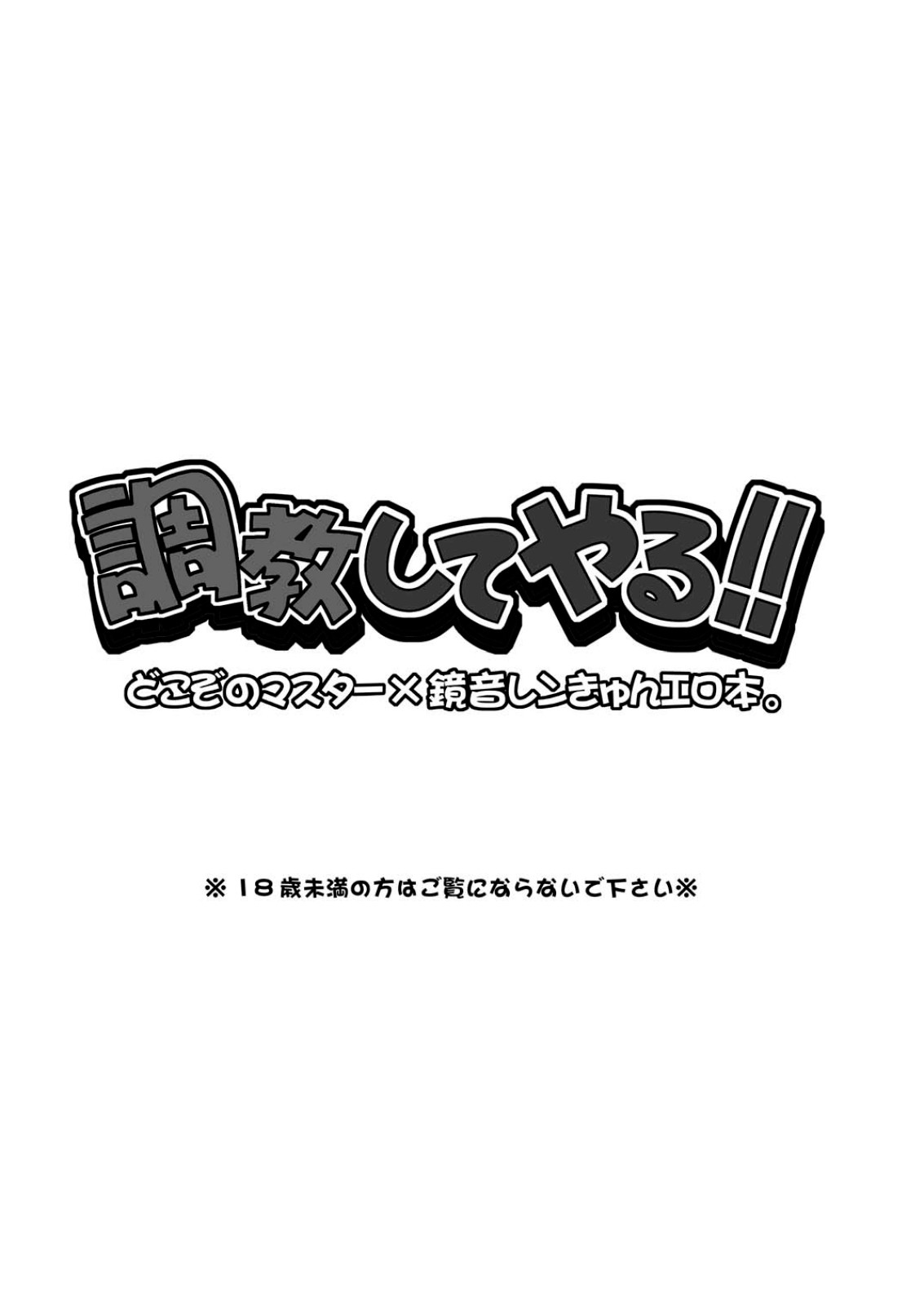 Choukyou Shiteyaru!! page 3 full