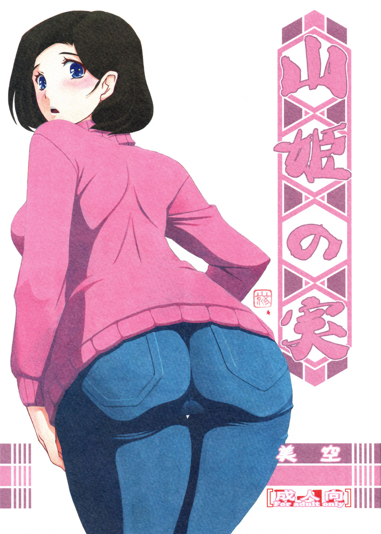 Akebi no Mi - Misora page 1 full