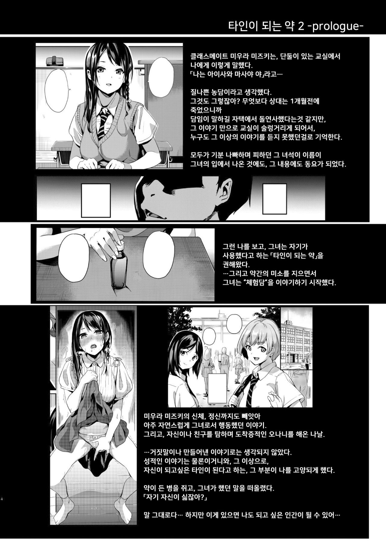 Tanin ni Naru Kusuri 2 | 타인이 되는 약 2 page 2 full