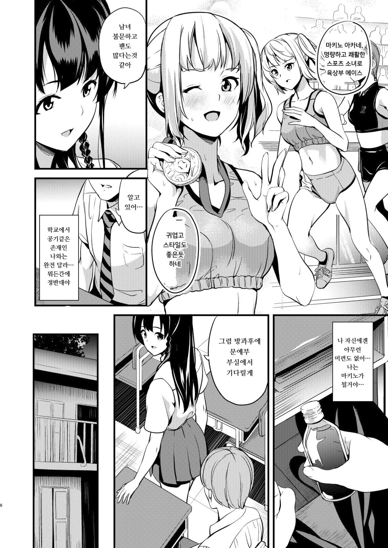 Tanin ni Naru Kusuri 2 | 타인이 되는 약 2 page 4 full