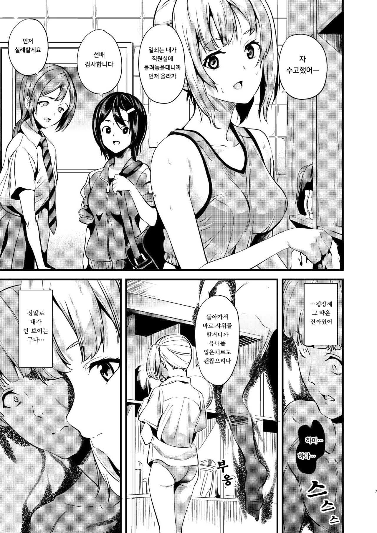 Tanin ni Naru Kusuri 2 | 타인이 되는 약 2 page 5 full