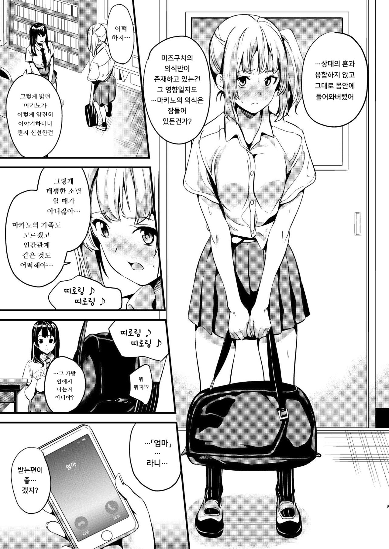 Tanin ni Naru Kusuri 2 | 타인이 되는 약 2 page 7 full