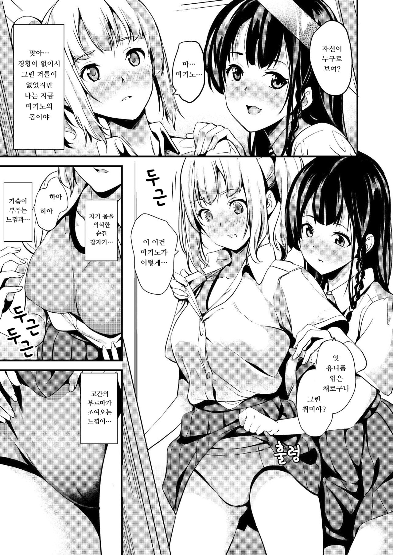 Tanin ni Naru Kusuri 2 | 타인이 되는 약 2 page 9 full