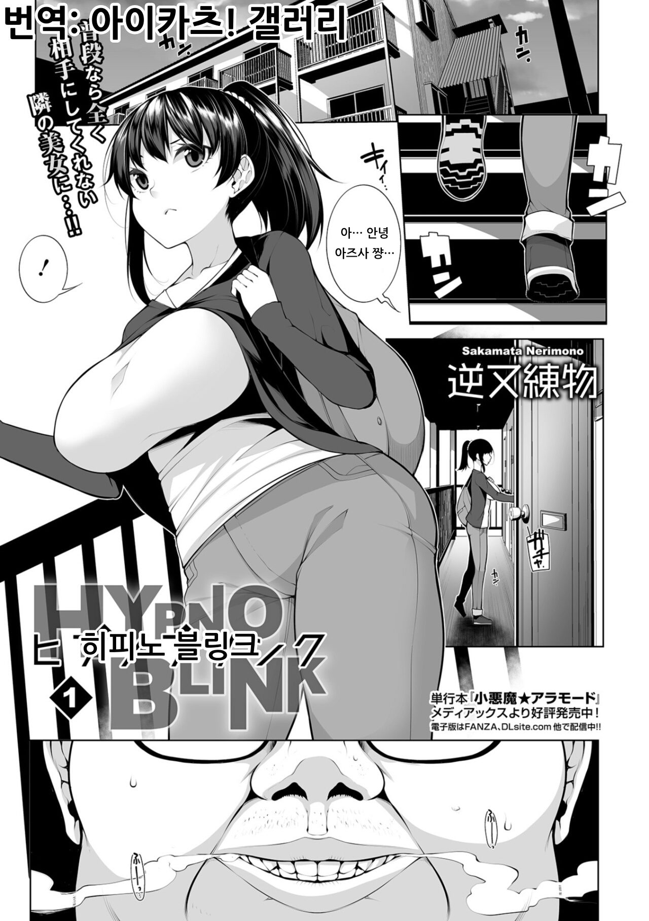 HYPNO BLINK 1 | 히피노 블링크 1 page 1 full