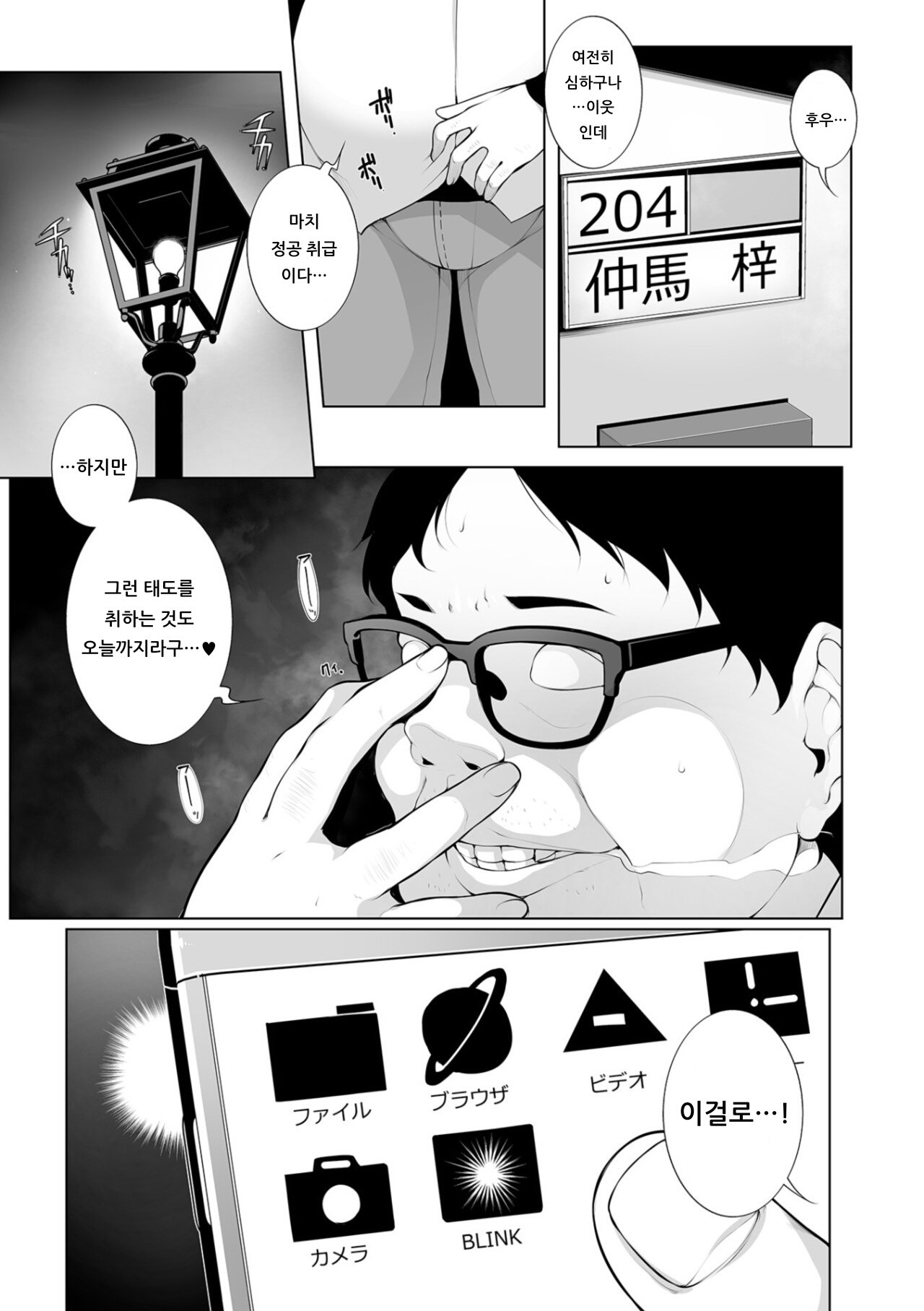 HYPNO BLINK 1 | 히피노 블링크 1 page 3 full