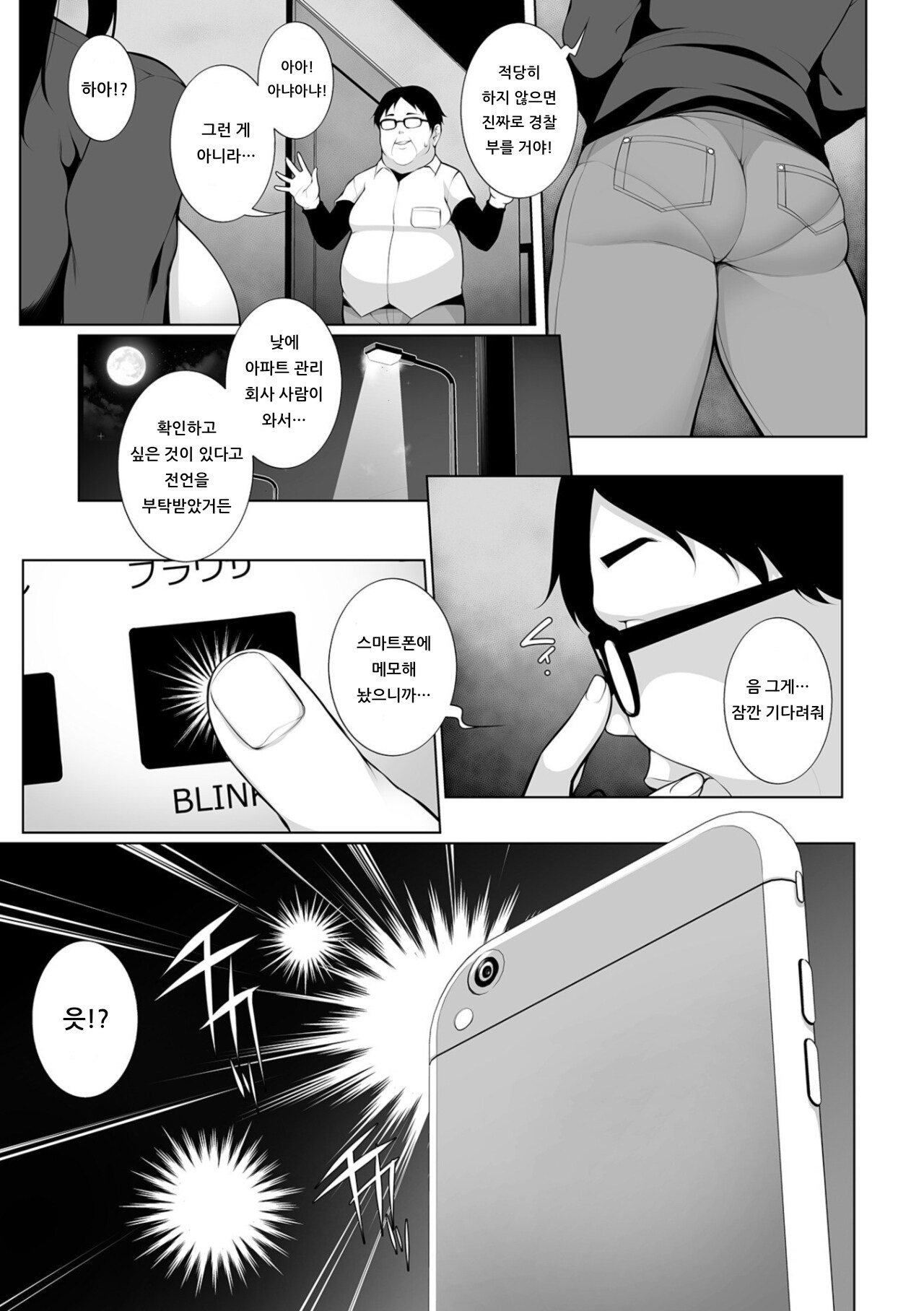 HYPNO BLINK 1 | 히피노 블링크 1 page 5 full