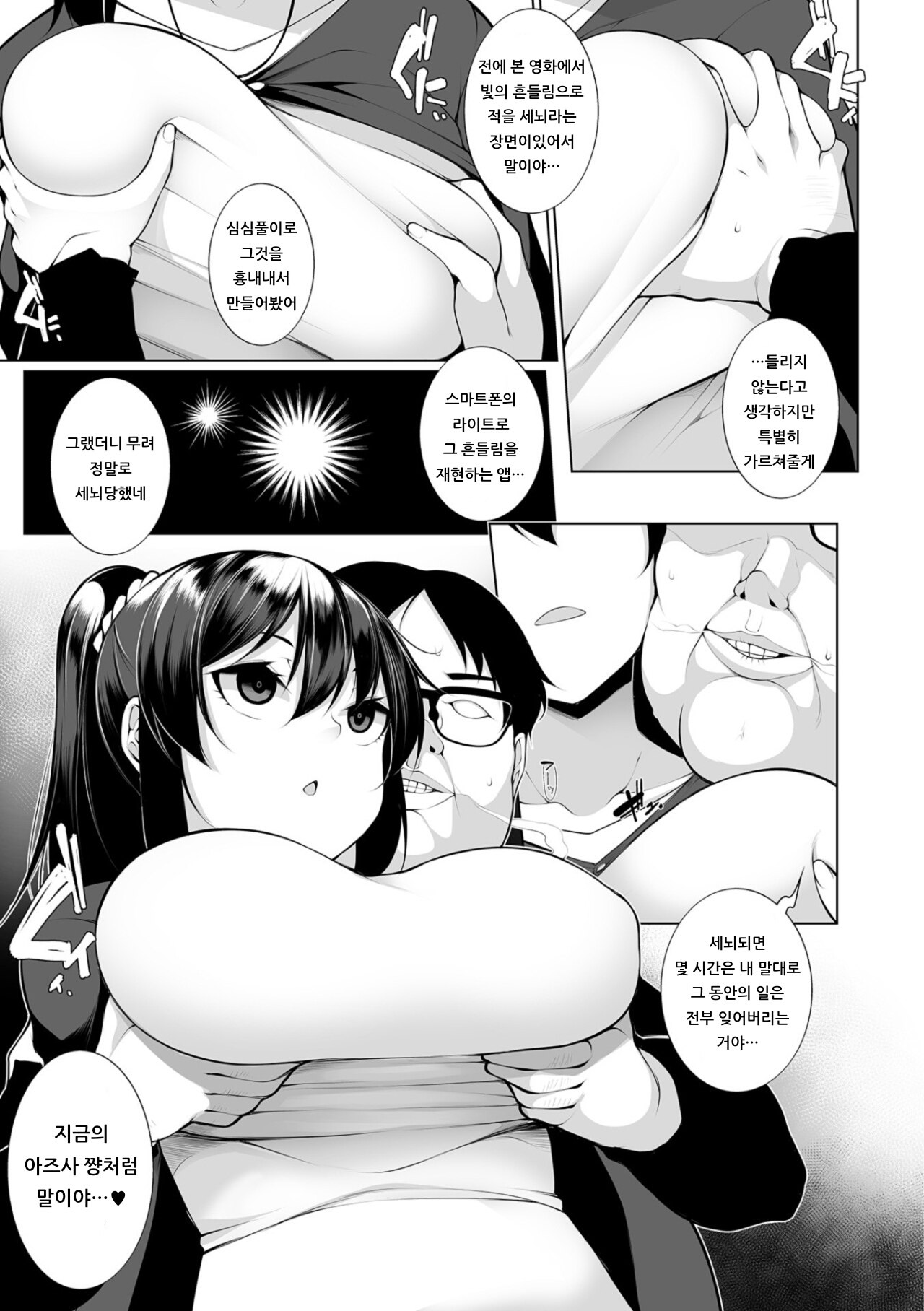 HYPNO BLINK 1 | 히피노 블링크 1 page 7 full